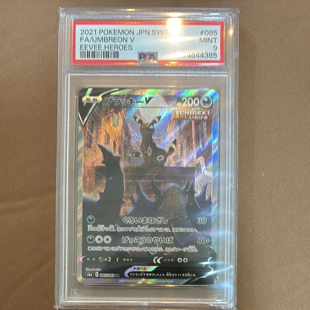 ブラッキーV SR: SA[S6a 085/069](強化拡張パック「イーブイヒーローズ」)