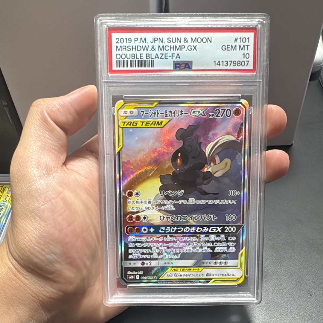 PSA10】マーシャドー&カイリキーGX SR: SA[SM10 101/095](拡張パック