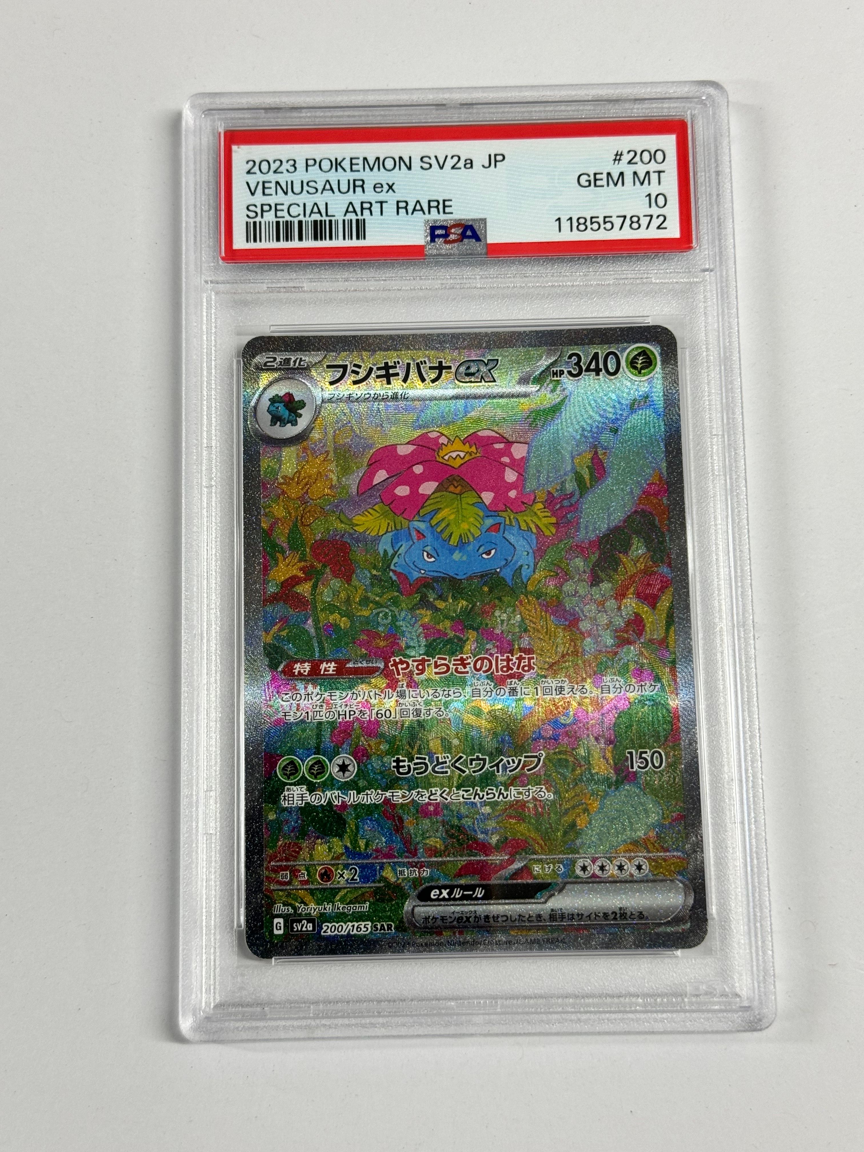 フシギバナex SAR[SV2a 200/165](強化拡張パック「ポケモンカード151」)