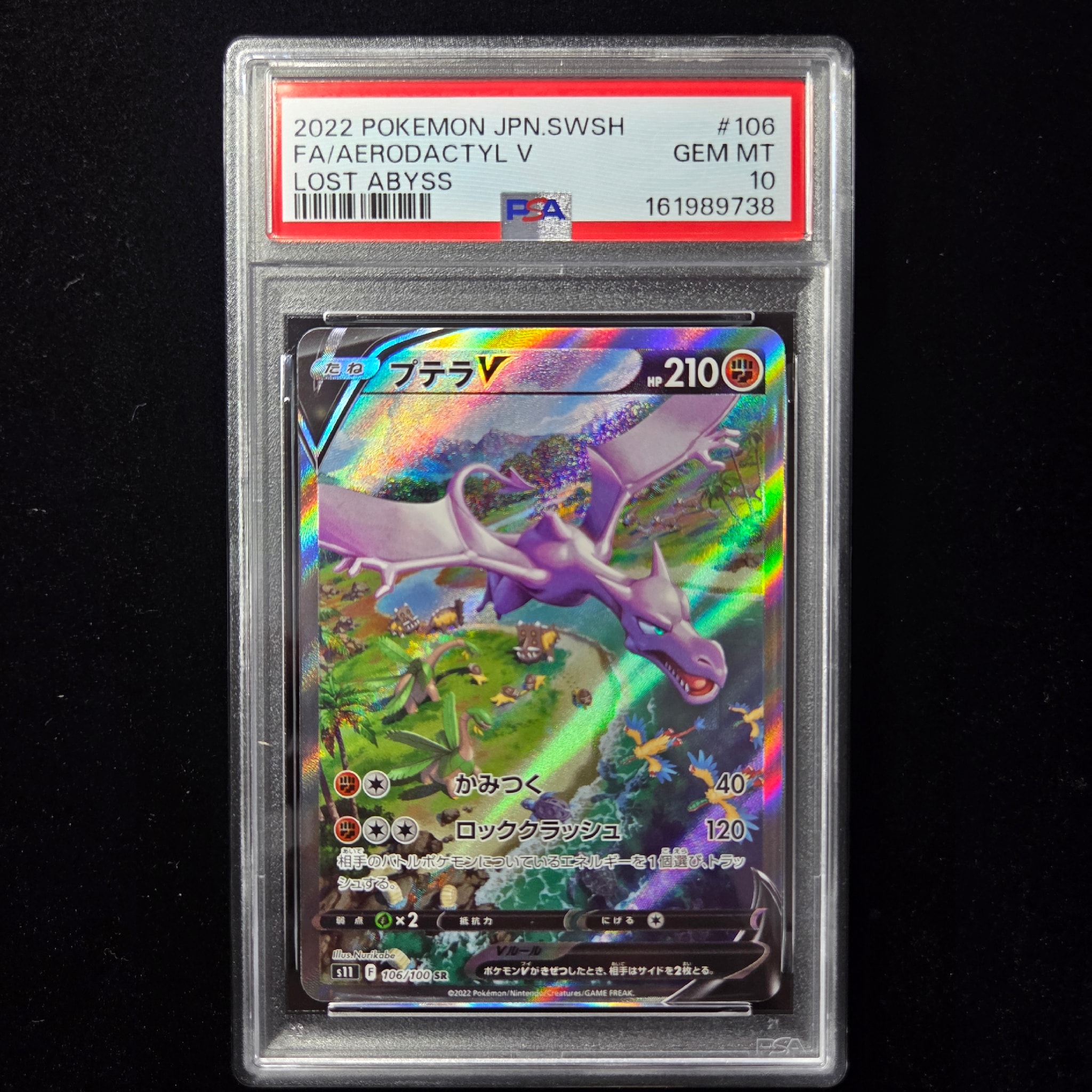 PSA10】プテラV SR: SA[S11 106/100](拡張パック「ロストアビス」) 1枚