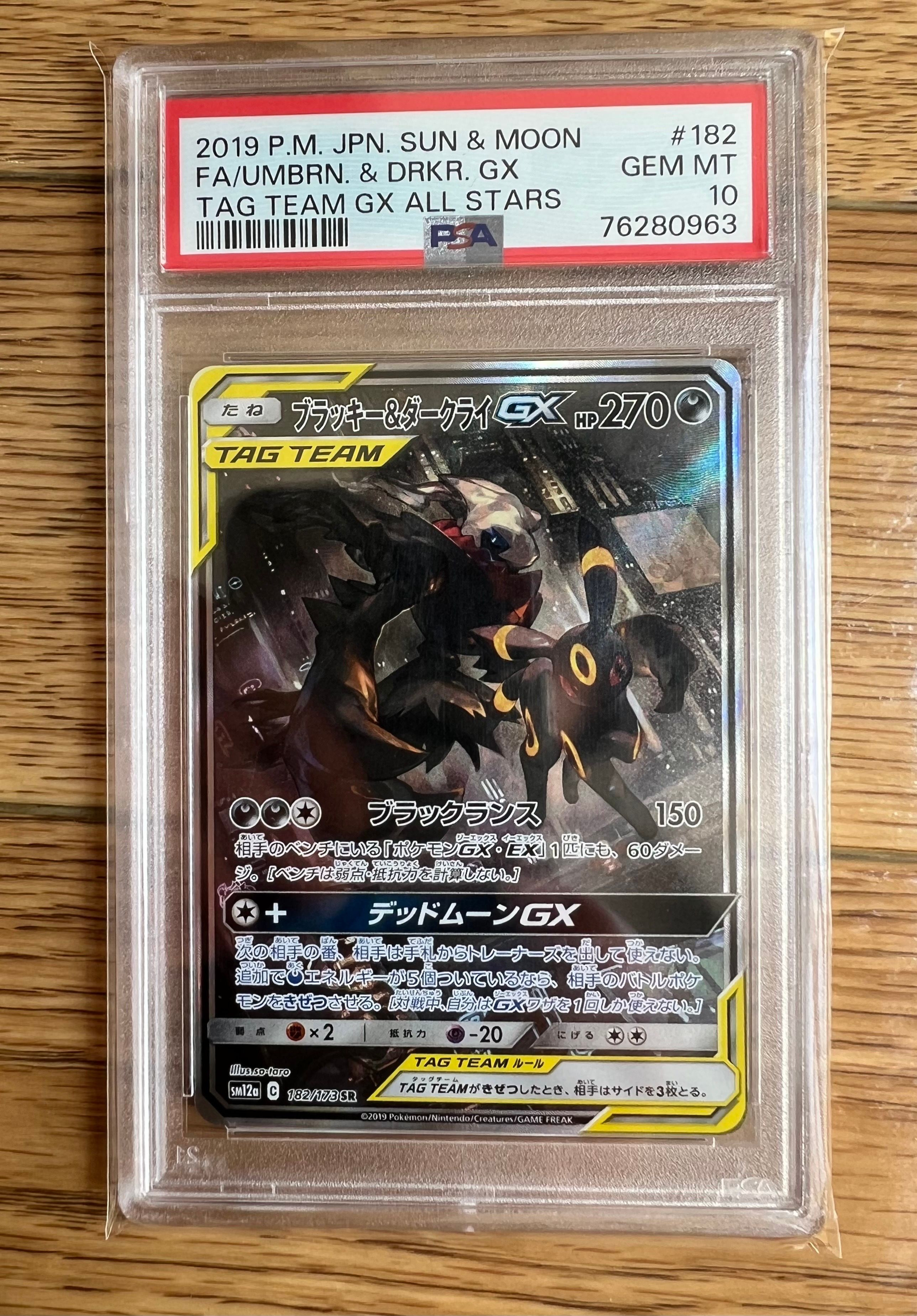 ブラッキー&ダークライGX SR: SA[SM12a 182/173](ハイクラスパック「TAG TEAM GX タッグオールスターズ」)