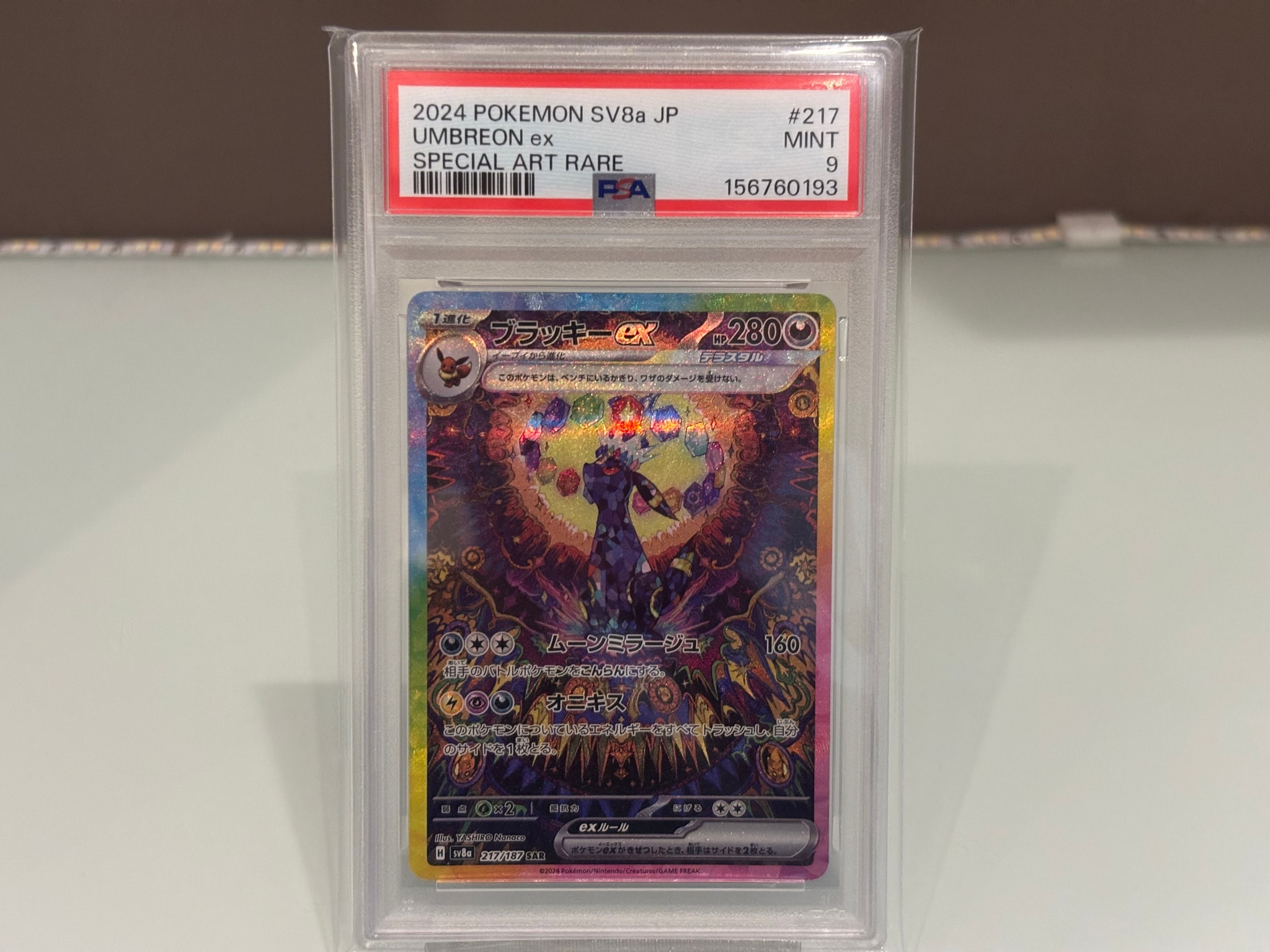 BGS9.5】ブラッキーex SAR [SV8a 217/187](ハイクラスパック「テラス