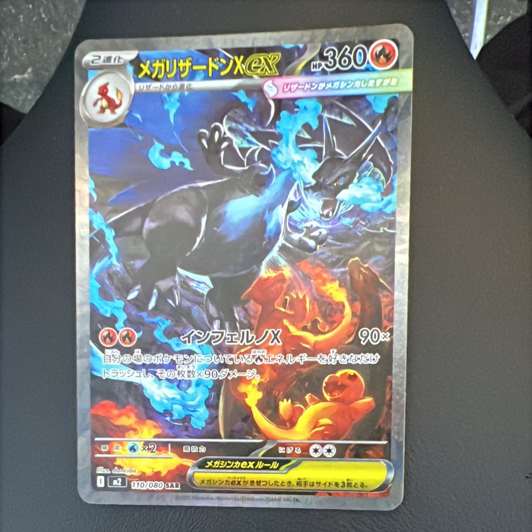 メガリザードンXex SAR [M2 110/080](拡張パック「インフェルノX」)