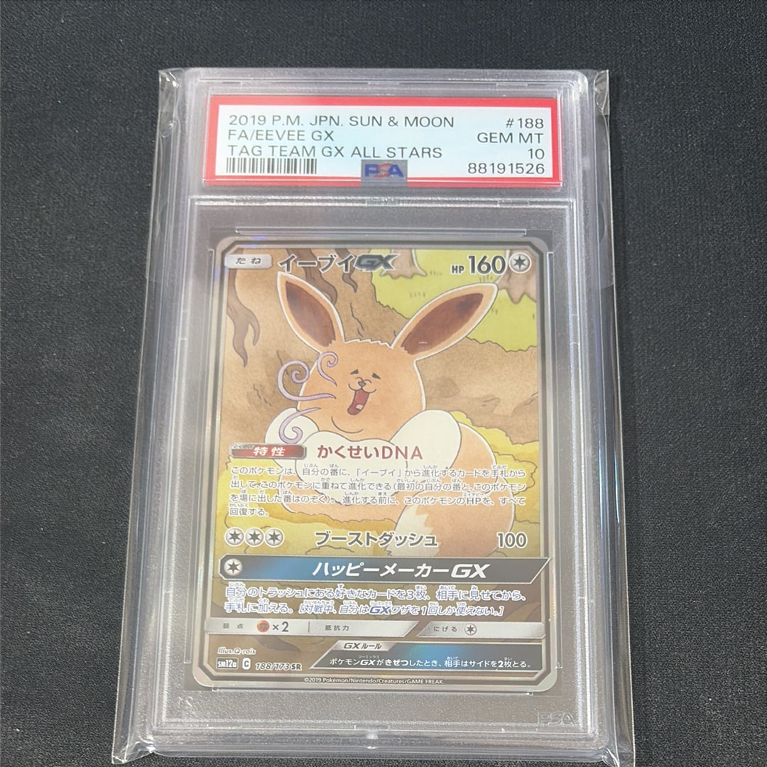 イーブイGX SR: SA[SM12a 188/173](ハイクラスパック「TAG TEAM GX