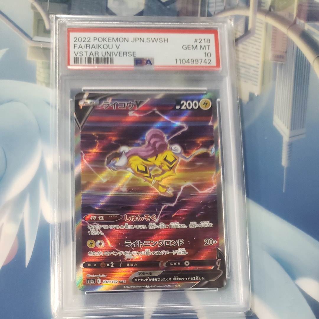 ライコウV SAR[s12a 218/172](ハイクラスパック「VSTARユニバース」)