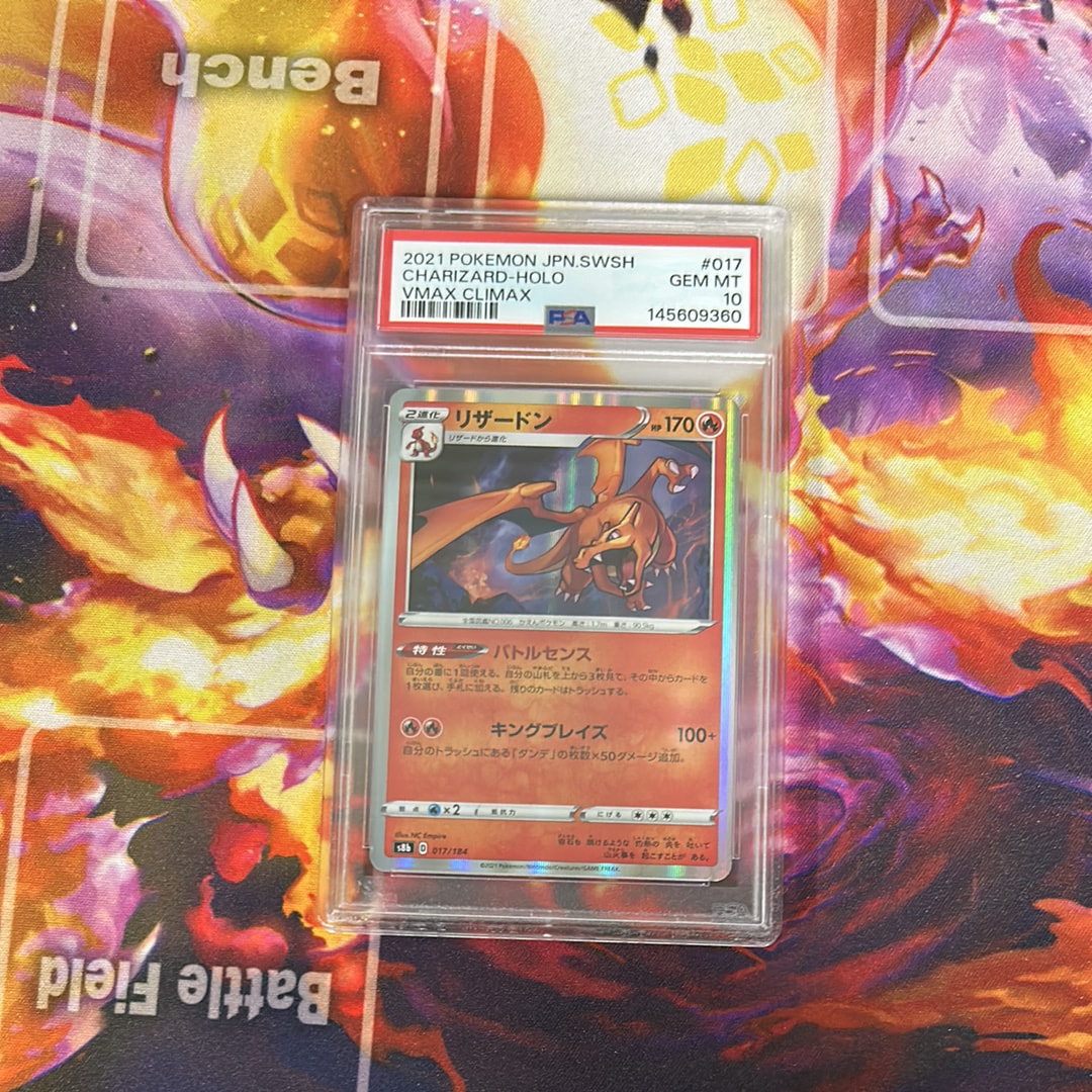 PSA10】リザードン [s8b 017/184](ハイクラスパック「VMAX