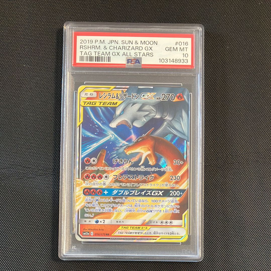 レシラム&リザードンGX RR [SM10 007/095](拡張パック「ダブルブレイズ」)