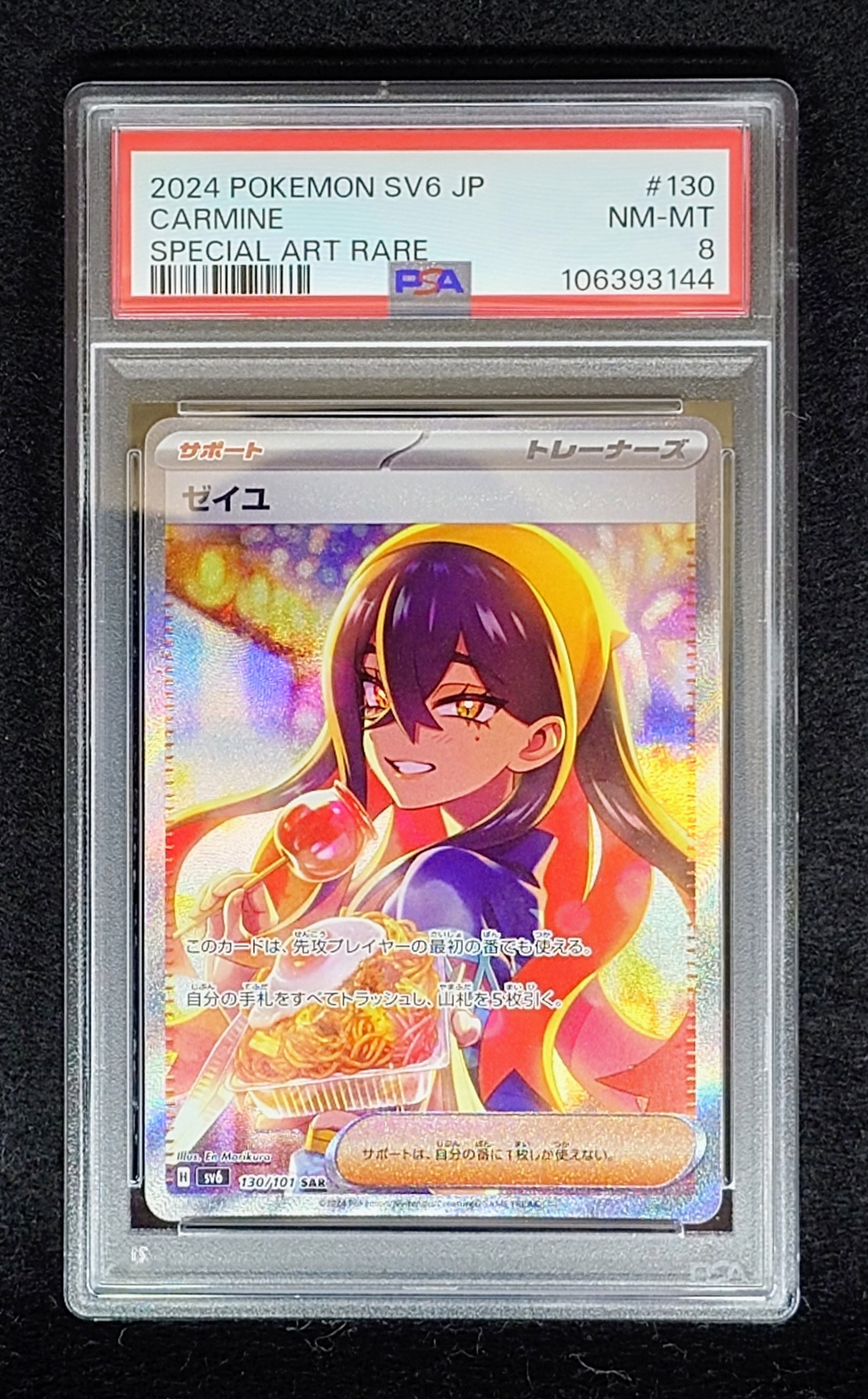 PSA8以下】ゼイユ SAR [SV6 130/101](拡張パック「変幻の仮面」) 1枚の