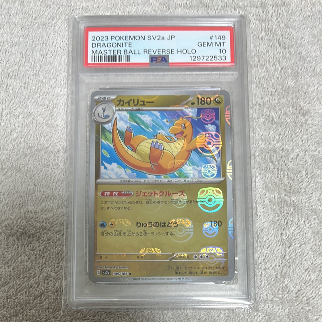 カイリュー R: マスターボールミラー[SV2a 149/165](強化拡張パック「ポケモンカード151」)