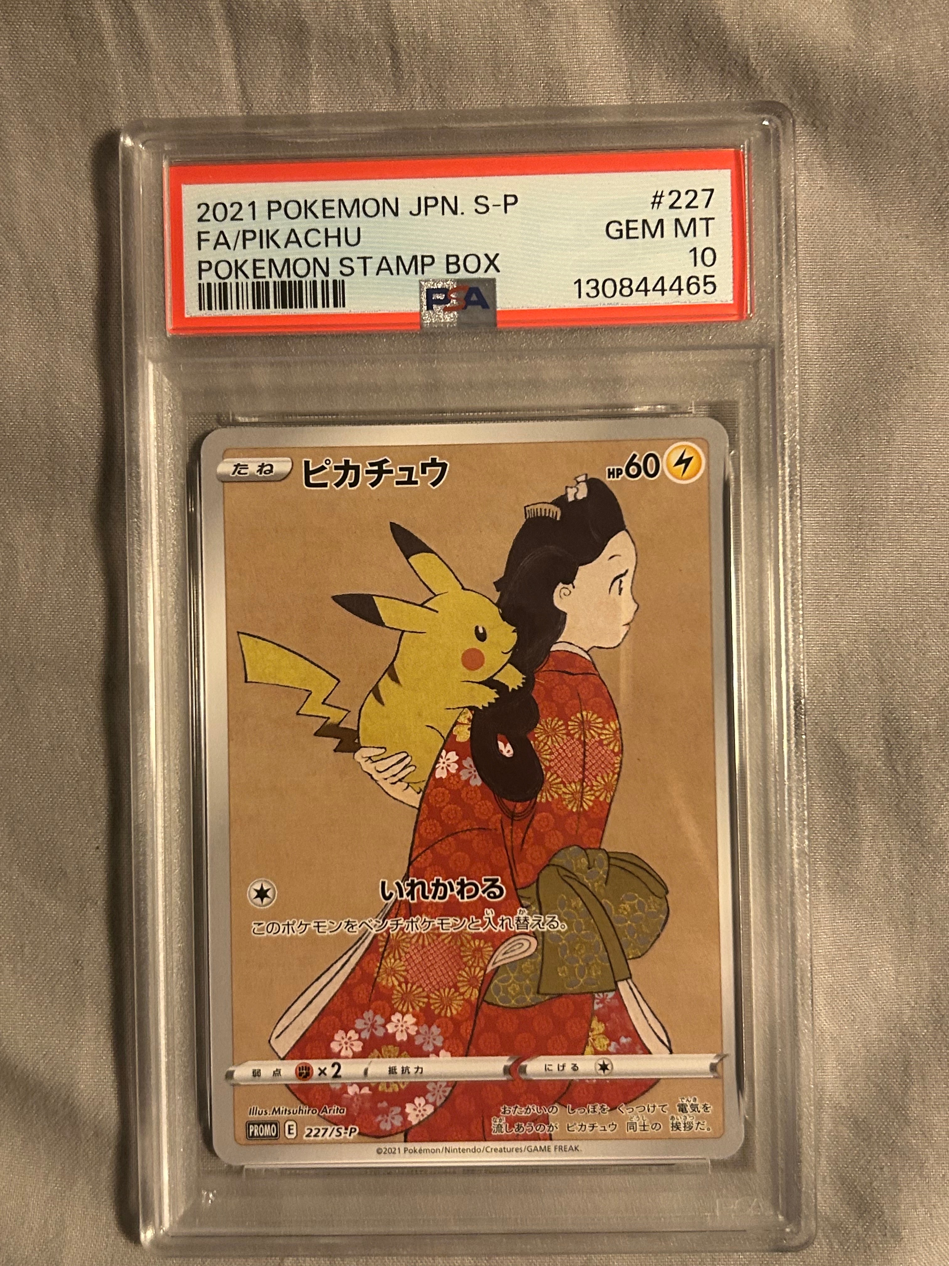 ピカチュウ: プロモ[S-P 227](プロモーションカード 「ポケモン切手BOX 見返り美人・月に雁セット」)