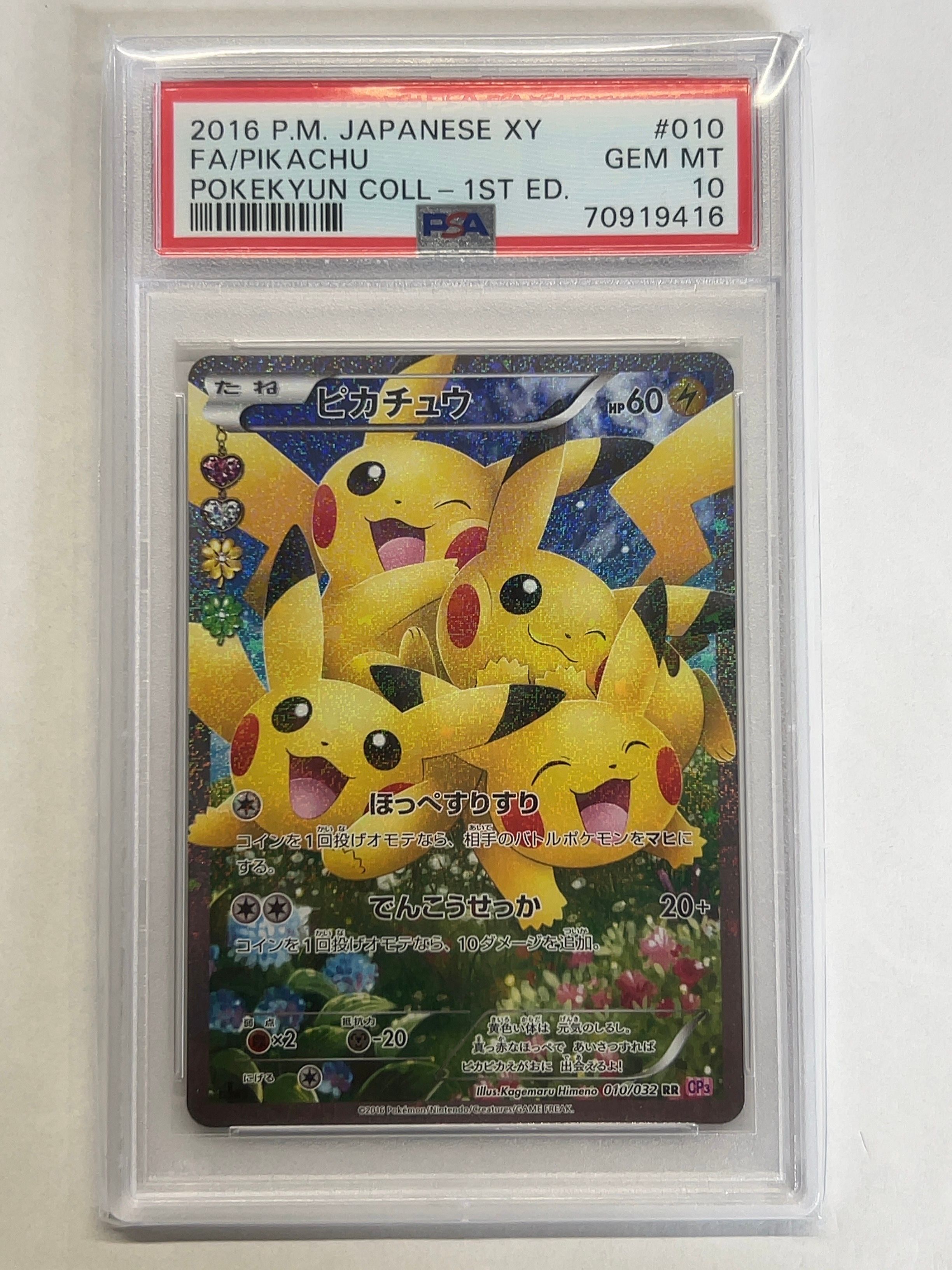 ピカチュウ RR :1ED [CP3 010/032](コンセプトパック「ポケキュンコレクション」)