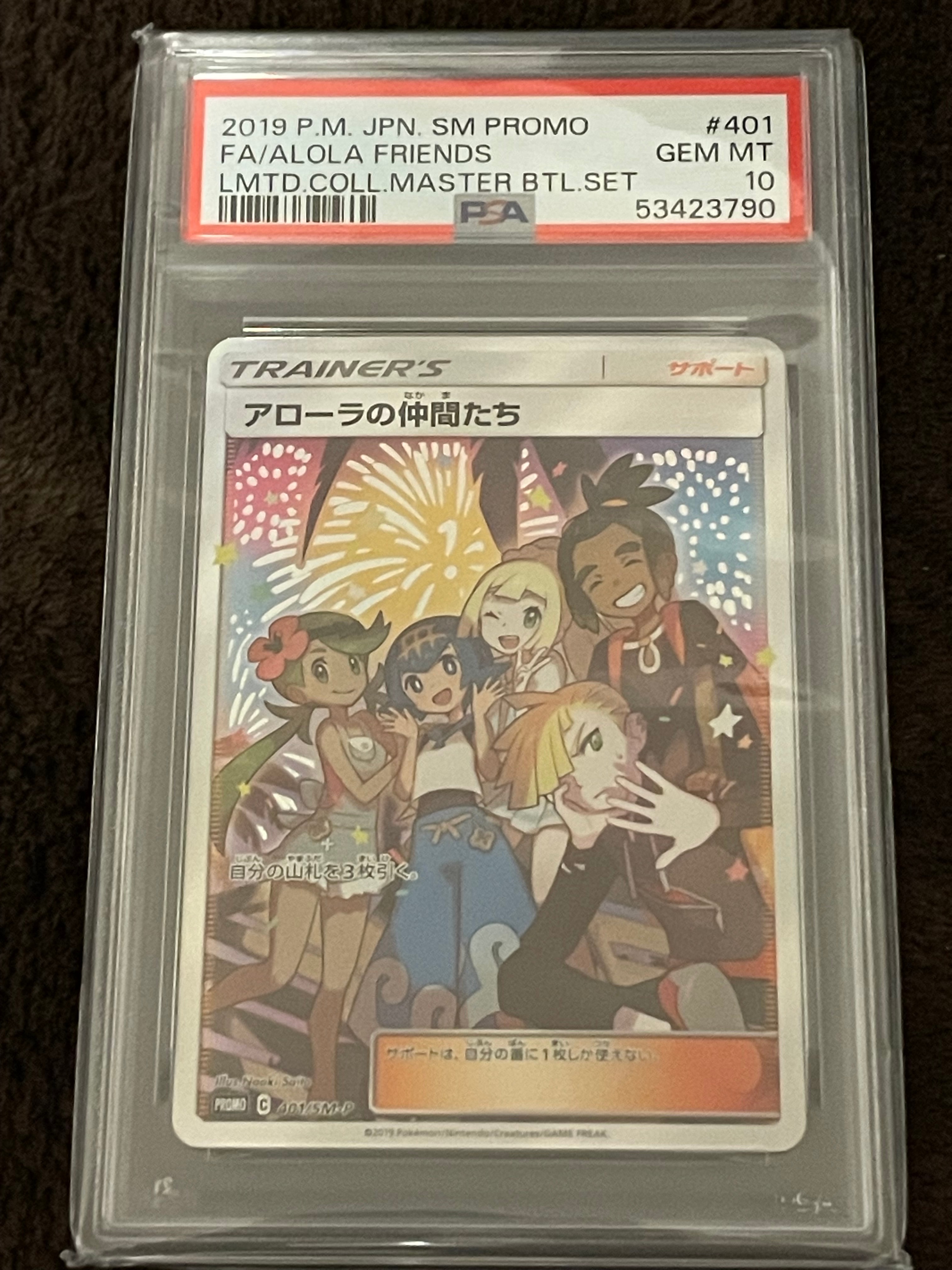アローラの仲間たち: プロモ[SM-P 401](プロモーションカード「SM-P」)