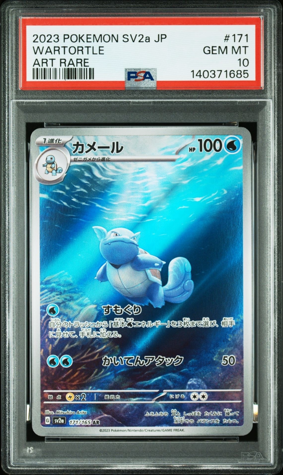 PSA10】カメール AR[SV2a 171/165](強化拡張パック「ポケモンカード151