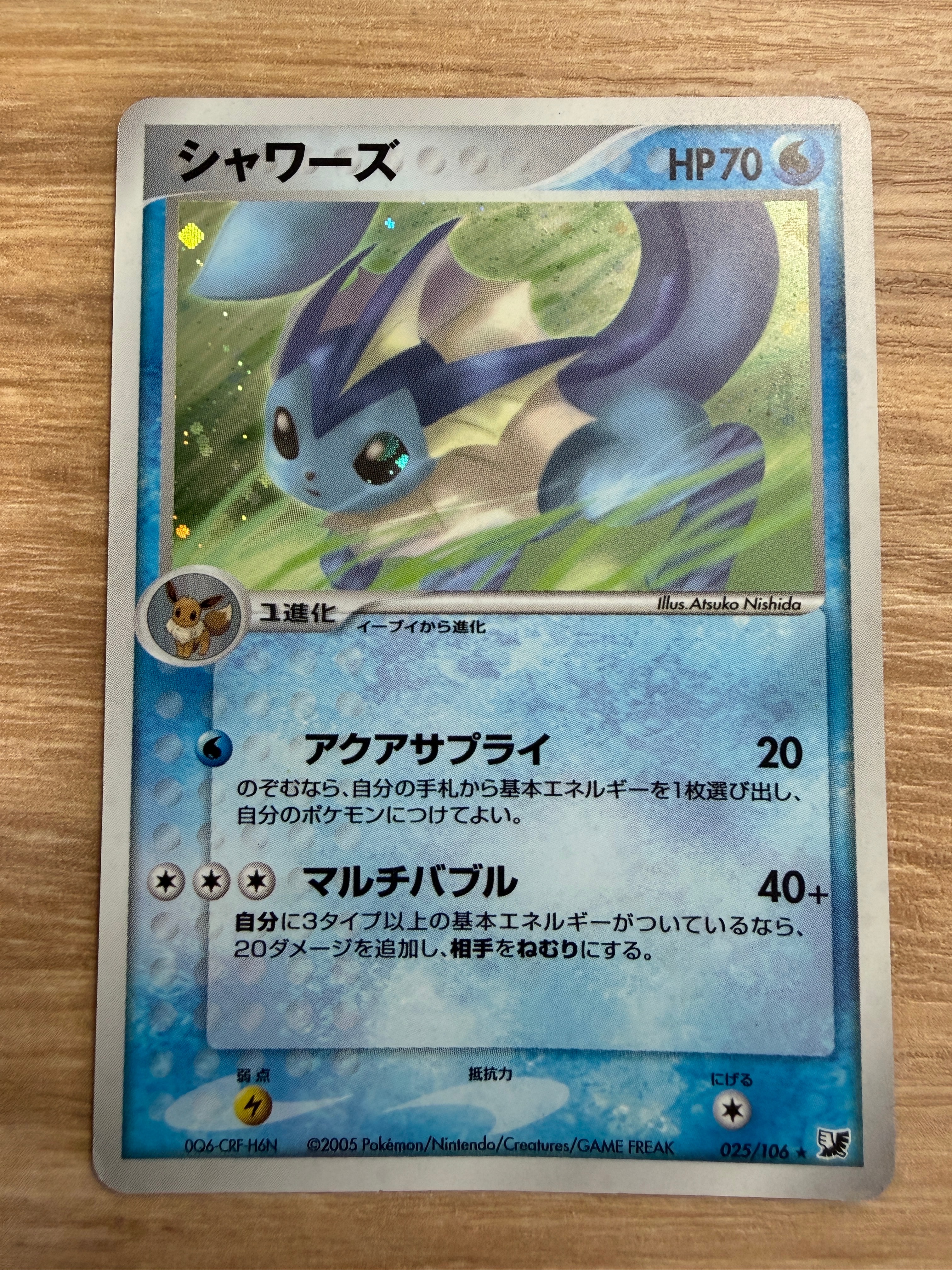 シャワーズex 1st ☆ 拡張パック ホロンの研究塔 2005年 PSA9 【PSA5