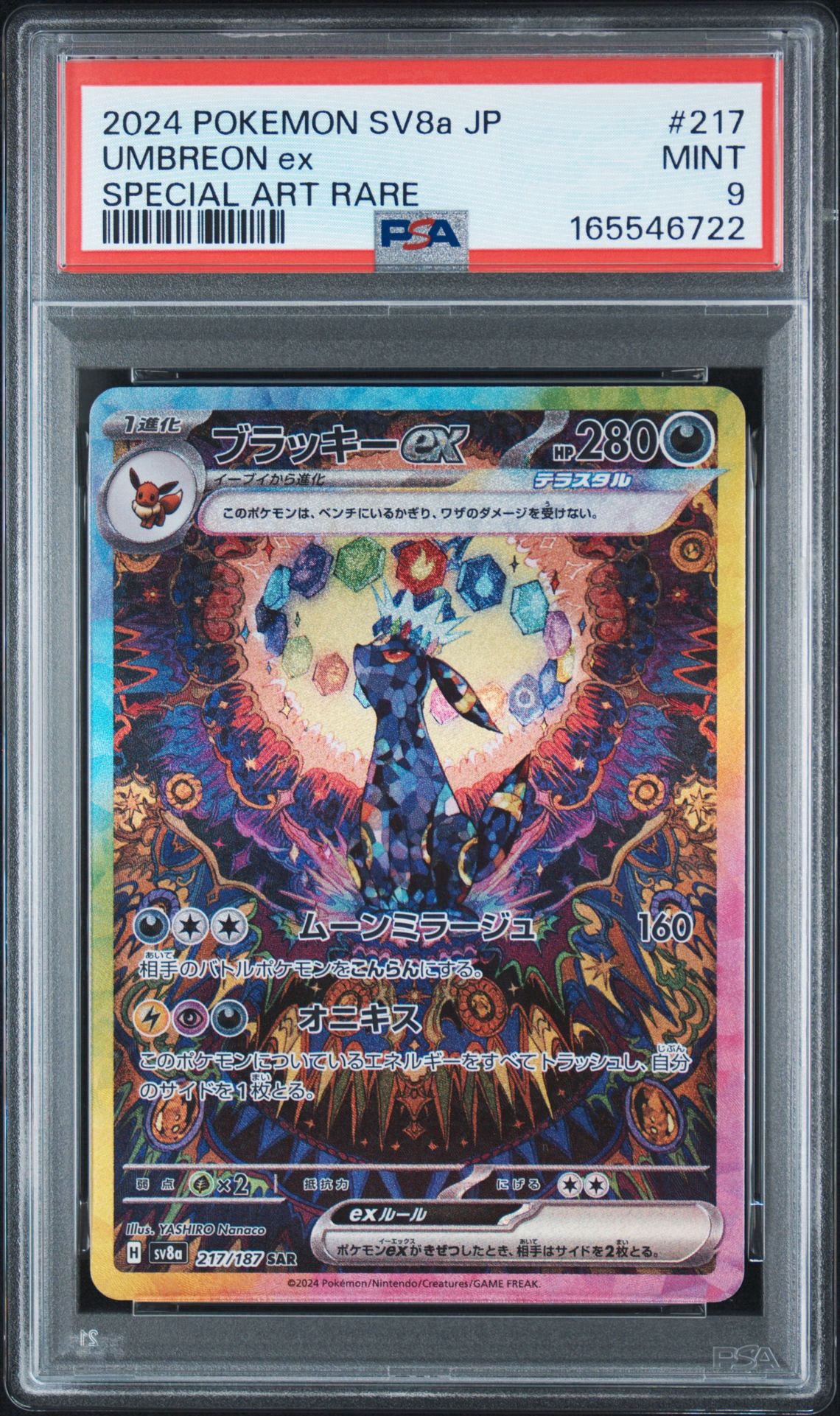 PSA9】ブラッキーex SAR [SV8a 217/187](ハイクラスパック「テラスタル