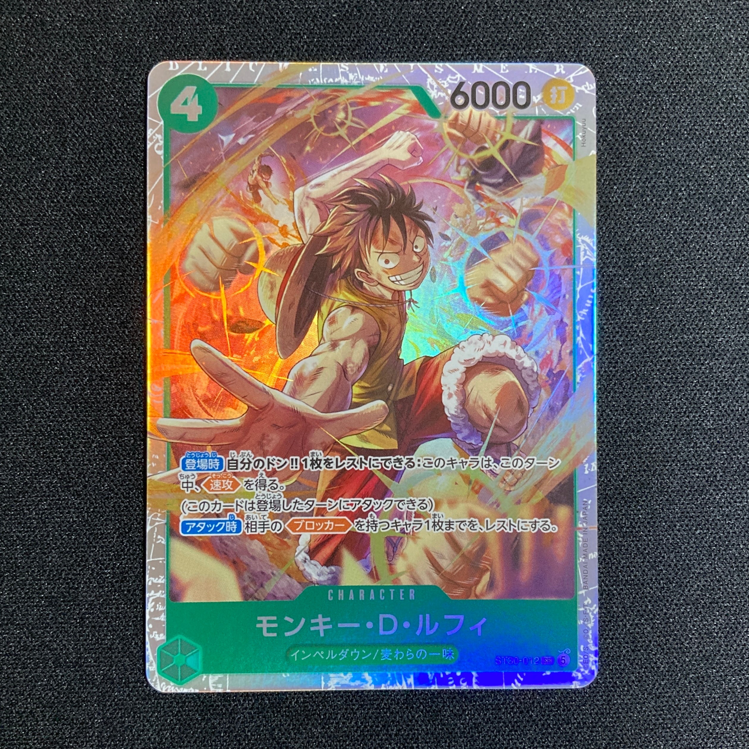 モンキー・D・ルフィ SR [ST30-012](スタートデッキEX「ルフィ&エース」)