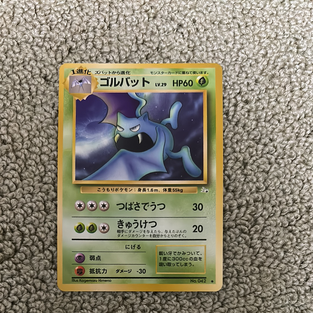 ゴルバット ◆ : 旧裏 [PMCG3 No.042](拡張パック「化石の秘密」)