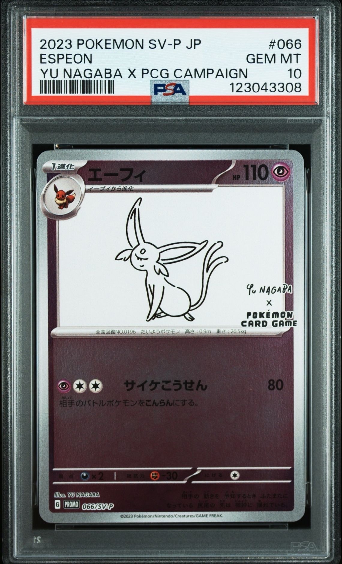 エーフィ: プロモ [SV-P 066](「YU NAGABA×ポケモンカードゲーム」プロモーションカード「SV-P」)