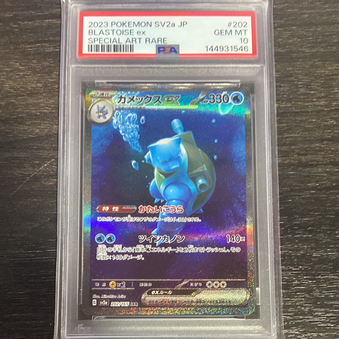 PSA10】カメックスex SAR[SV2a 202/165](強化拡張パック「ポケモン