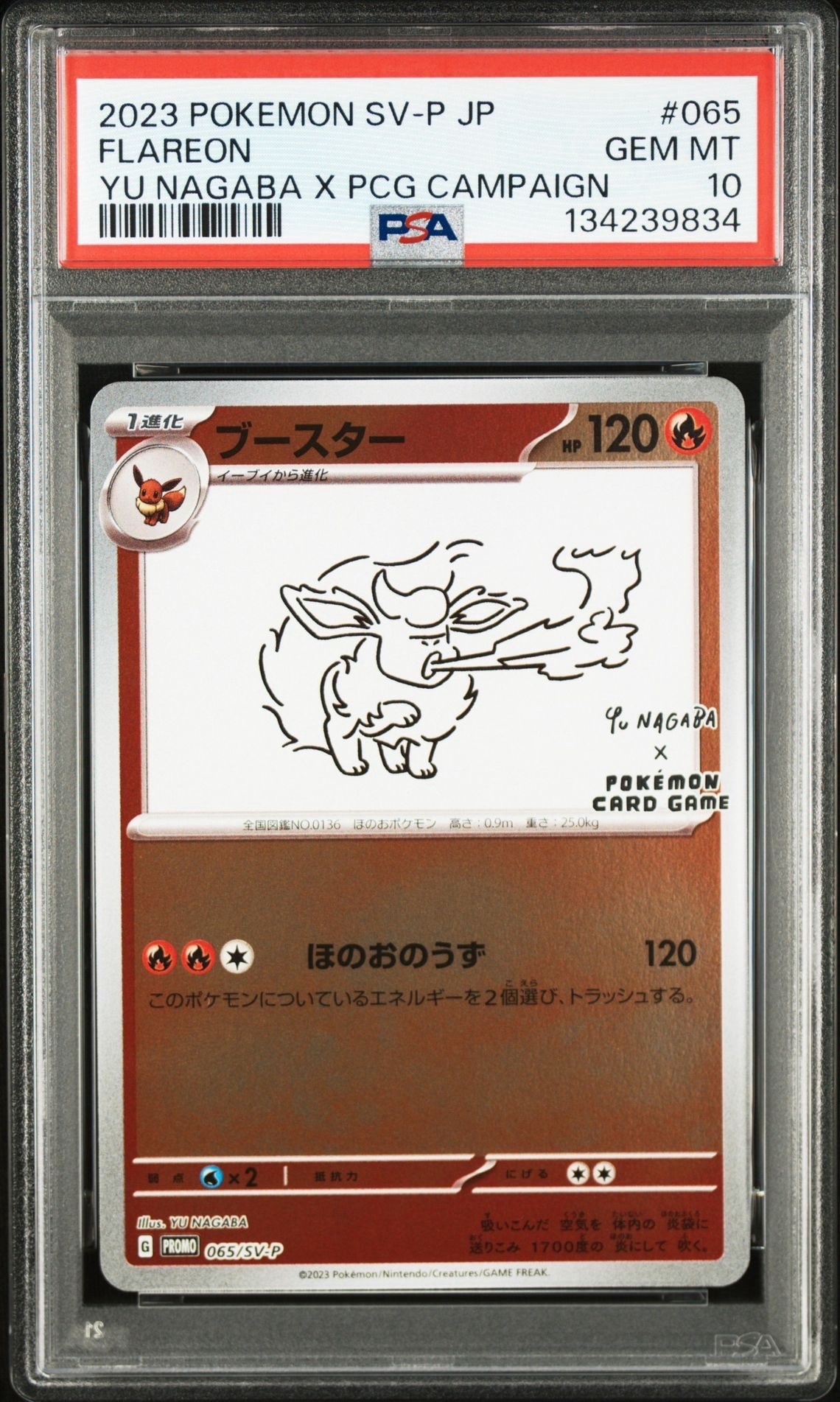 ブースター: プロモ [SV-P 065](「YU NAGABA×ポケモンカードゲーム」プロモーションカード「SV-P」)