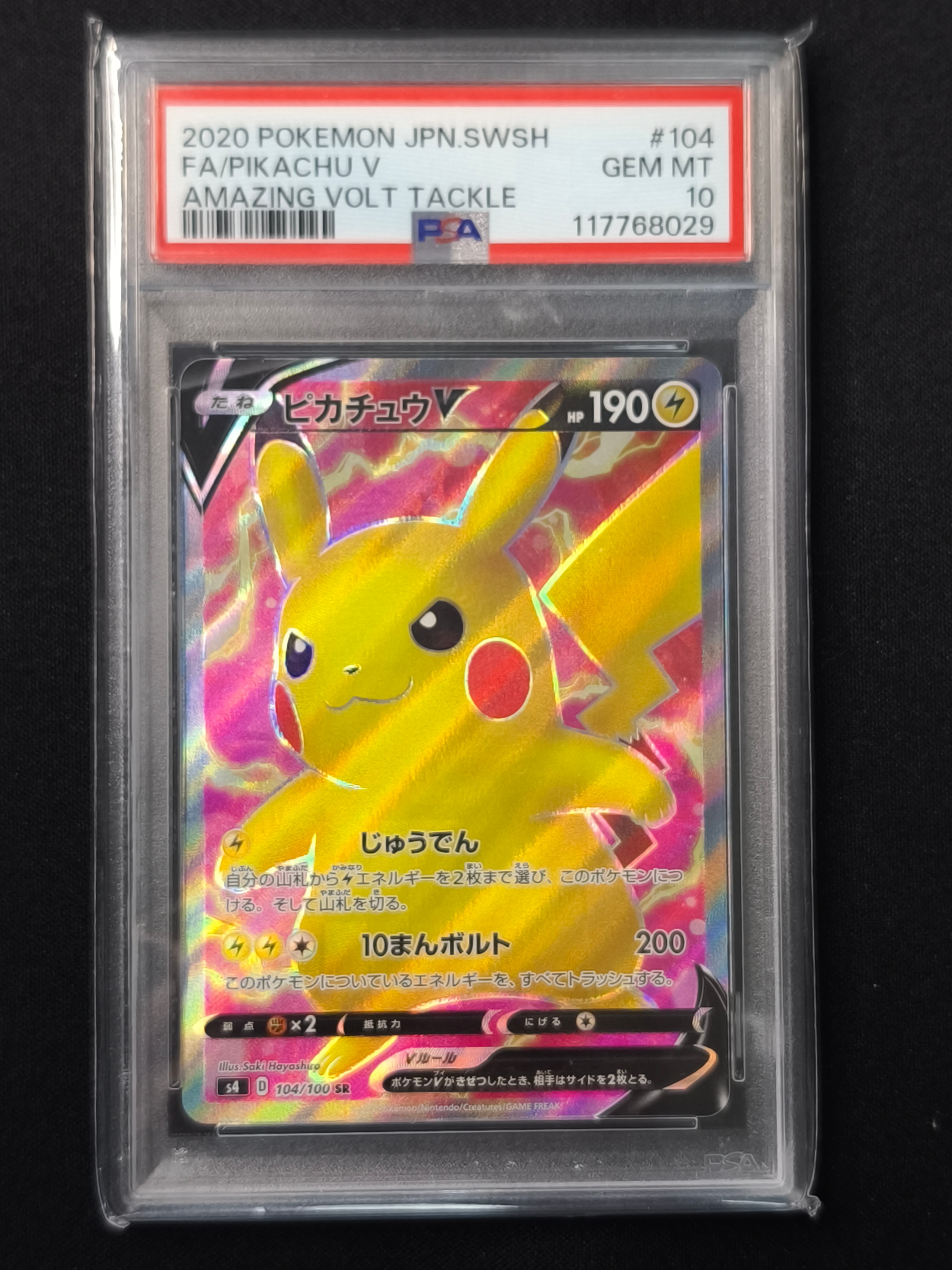 ピカチュウV SR[S4 104/100](拡張パック「仰天のボルテッカー」)