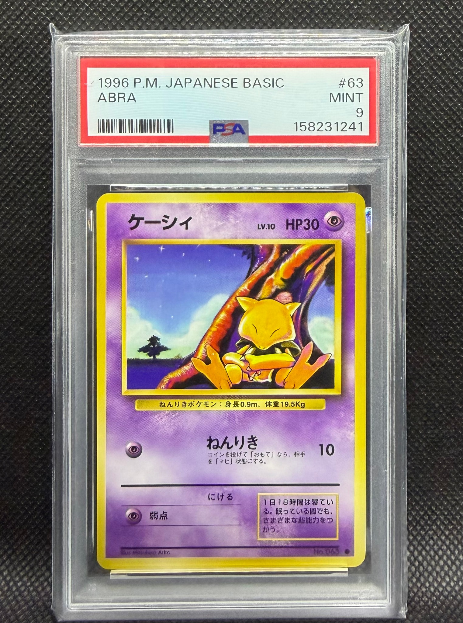 【世界230枚】ポケモンカード ケーシィ　旧裏　PSA10 PSA10】ケーシィ ○ : 旧裏 [PMCG1-2](拡張パック「ポケットモンスター
