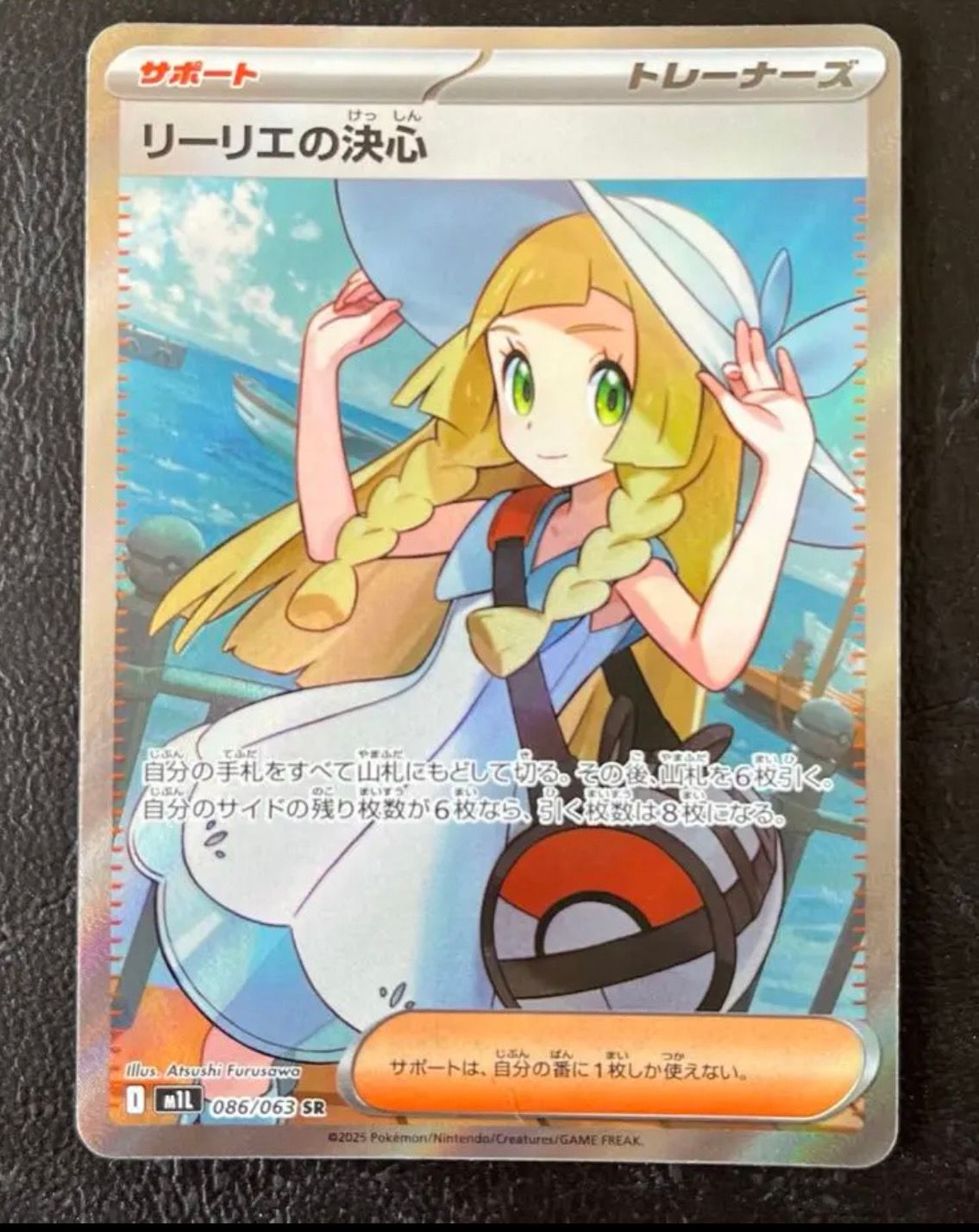 リーリエの決心 SR [M1L 086/063](拡張パック「メガブレイブ」)