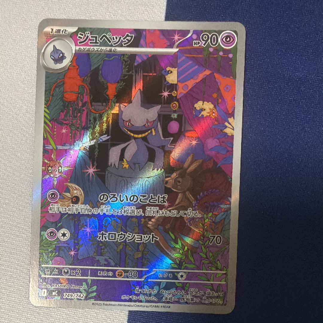 ジュペッタ AR仕様 [MC 749/742](スタートデッキ100「バトルコレクション」)