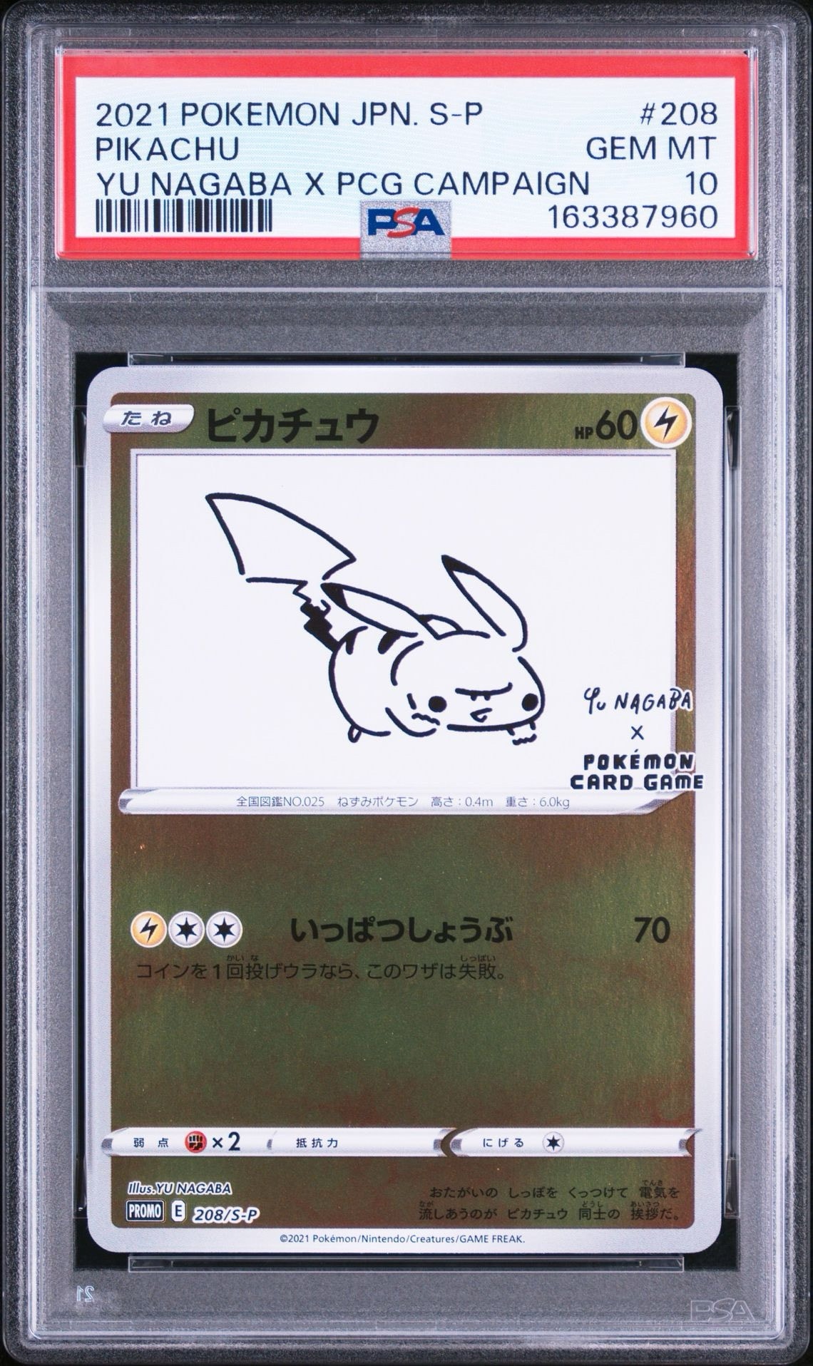 ピカチュウ:プロモ [S-P 208](「YU NAGABA×ポケモンカードゲーム