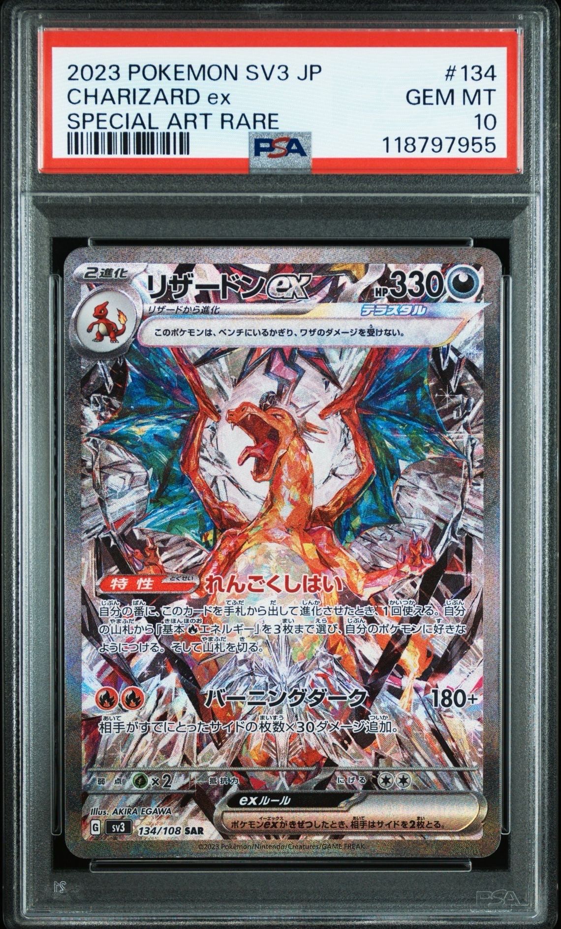 リザードンex SAR[SV3 134/108](拡張パック「黒炎の支配者」)
