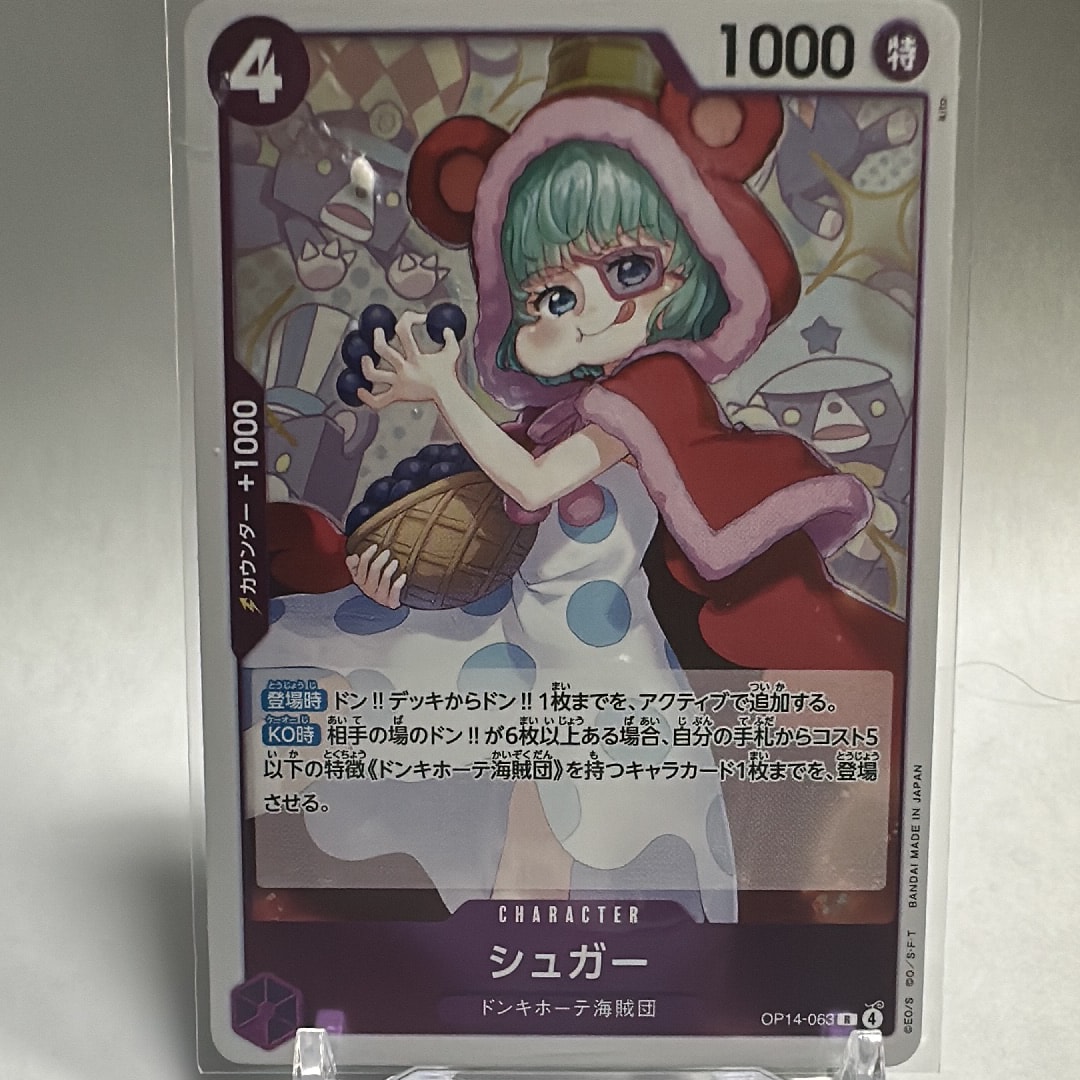 シュガー R [OP14-063](ブースターパック「蒼海の七傑」)