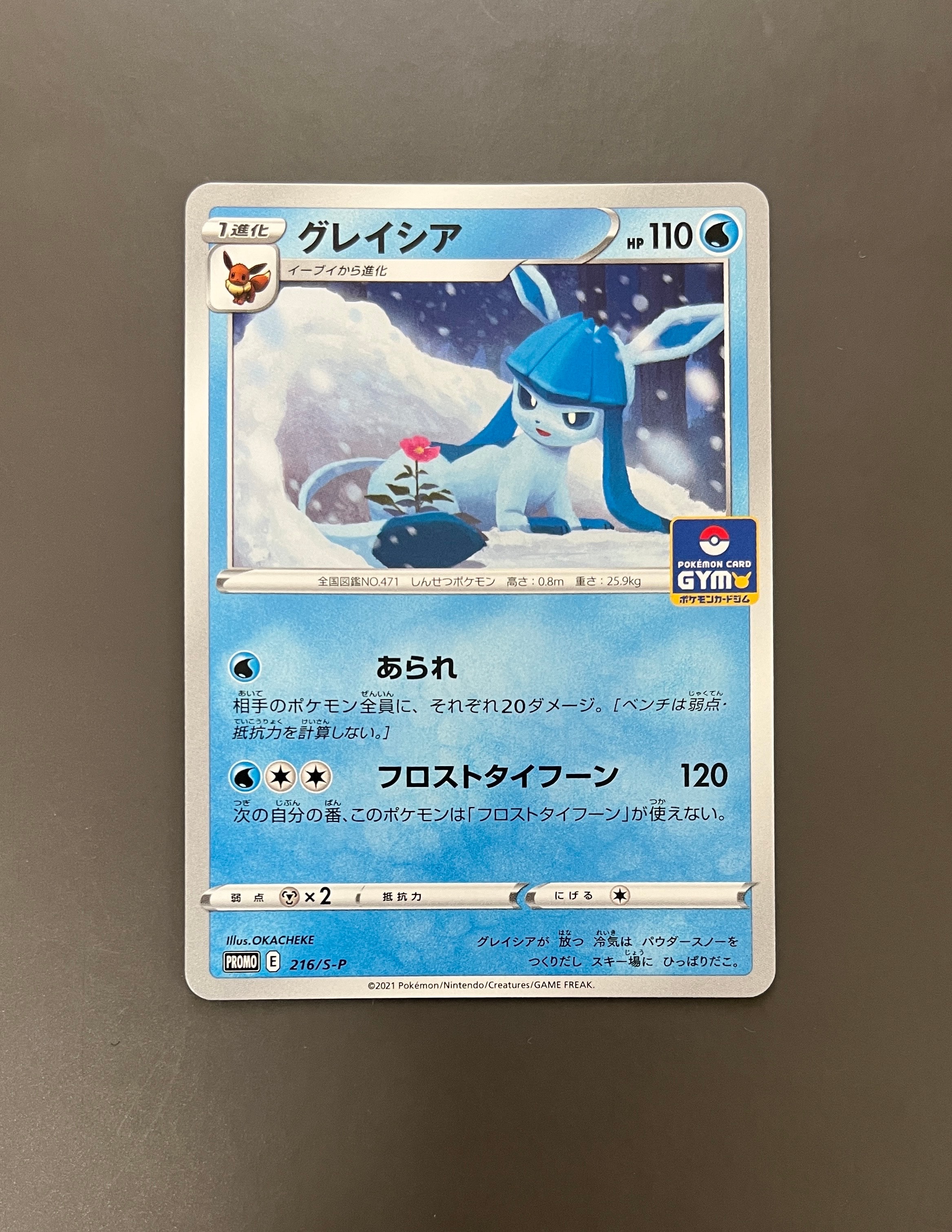 グレイシア: プロモ P [S-P 216](ポケモンカードゲーム ソード