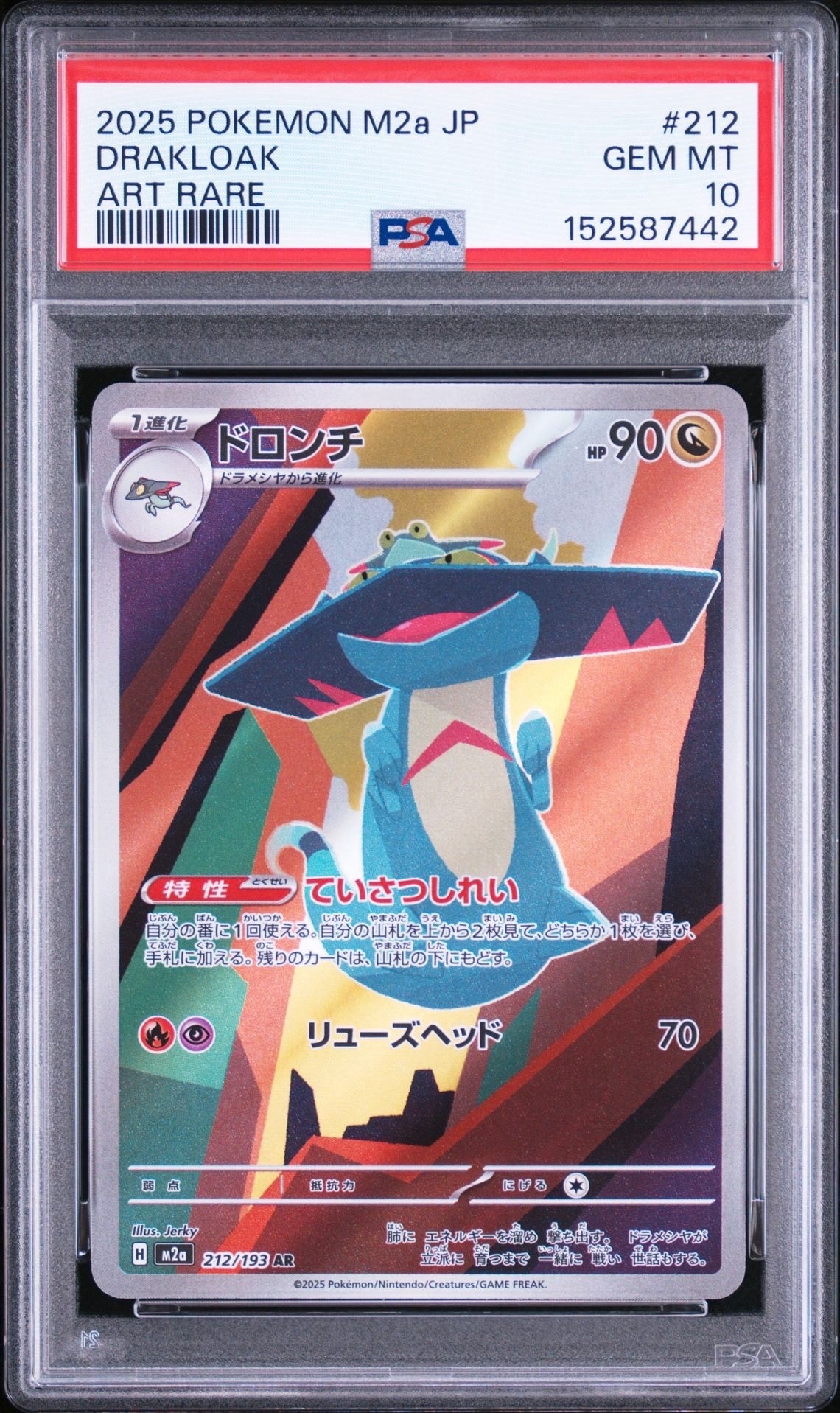 ドロンチ AR [M2a 212/193](ハイクラスパック「MEGAドリームex」)