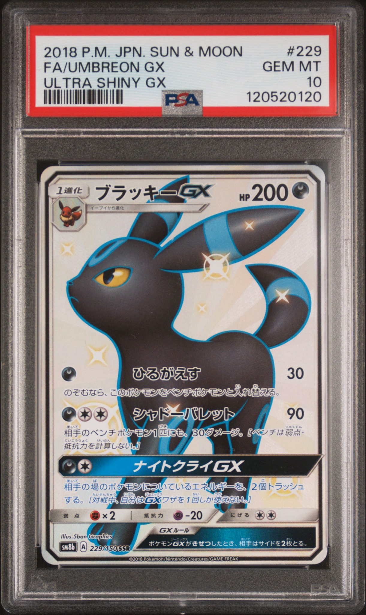 ブラッキーGX SSR[SM8b 229/150](ハイクラスパック「GXウルトラシャイニー」)