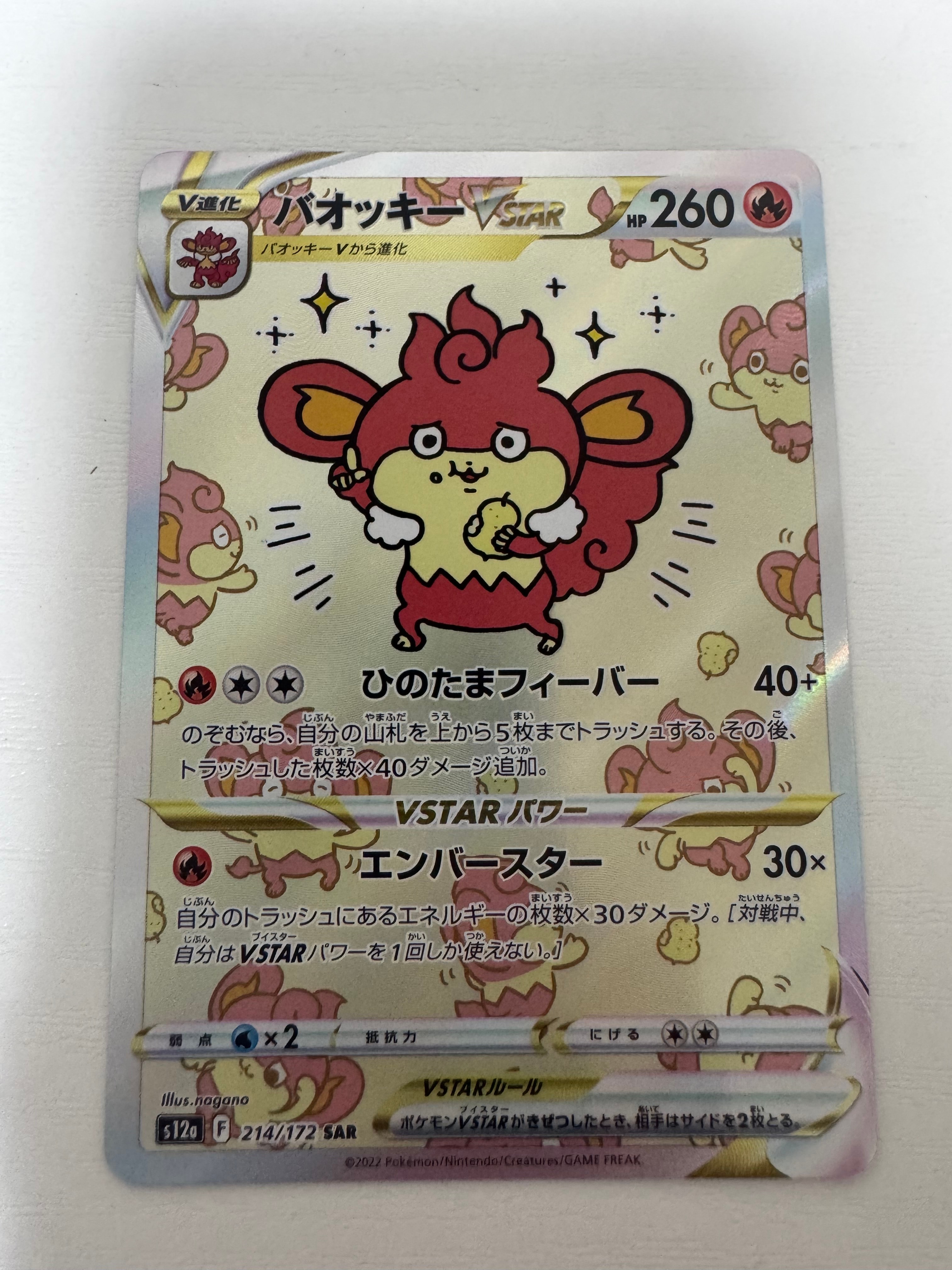 グラジオの決戦 SAR [M5 116/081](拡張パック「アビスアイ」)の新品