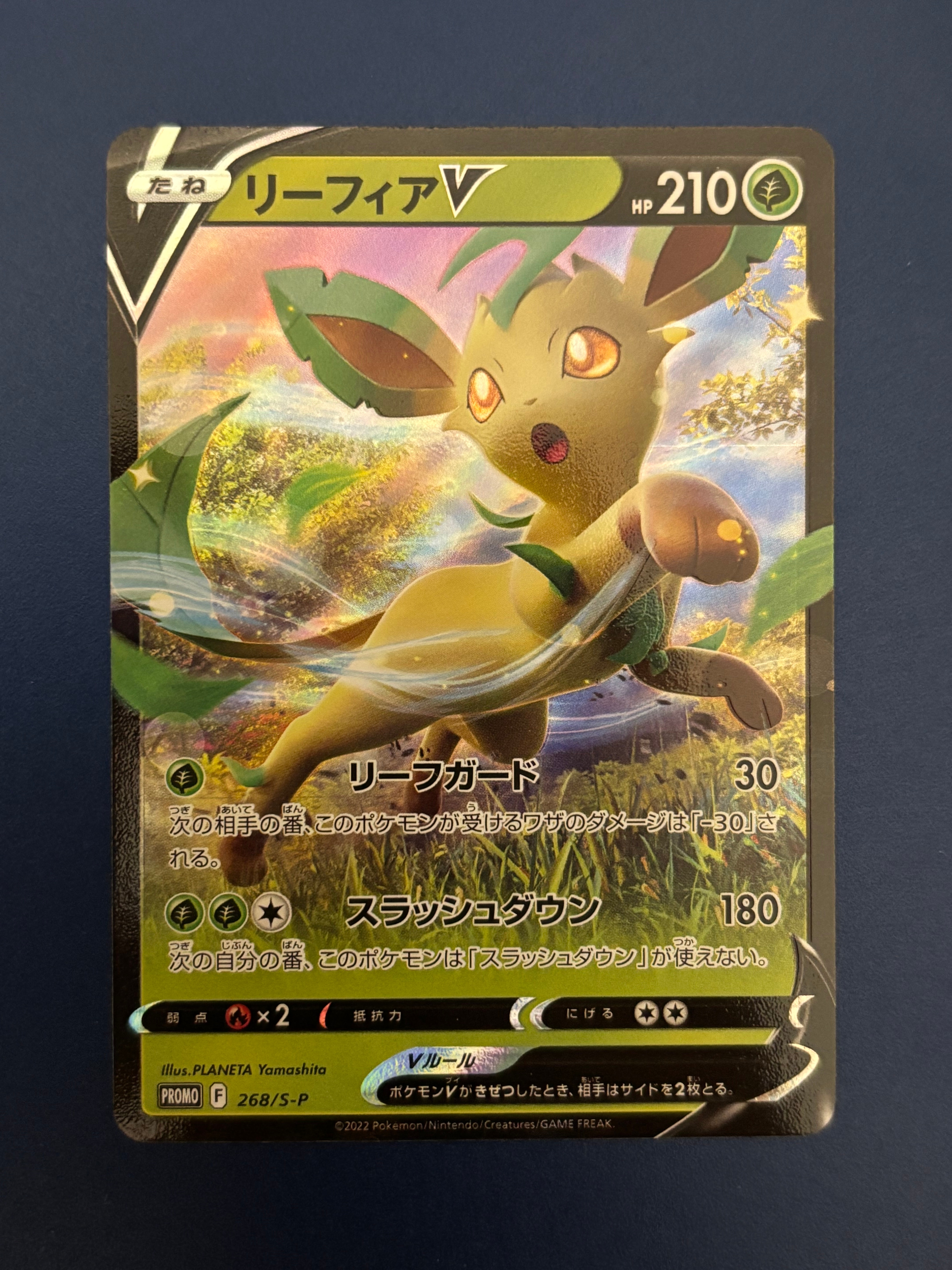 リーフィアV: プロモ P [S-P 268](プロモーションカード「S-P」)