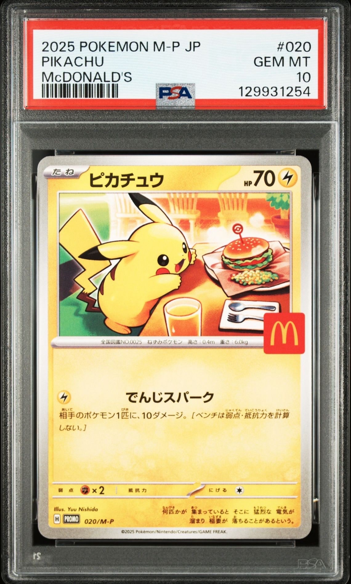 ピカチュウ P [M-P 020](プロモカードパック「マクドナルド ハッピーセット2025」)