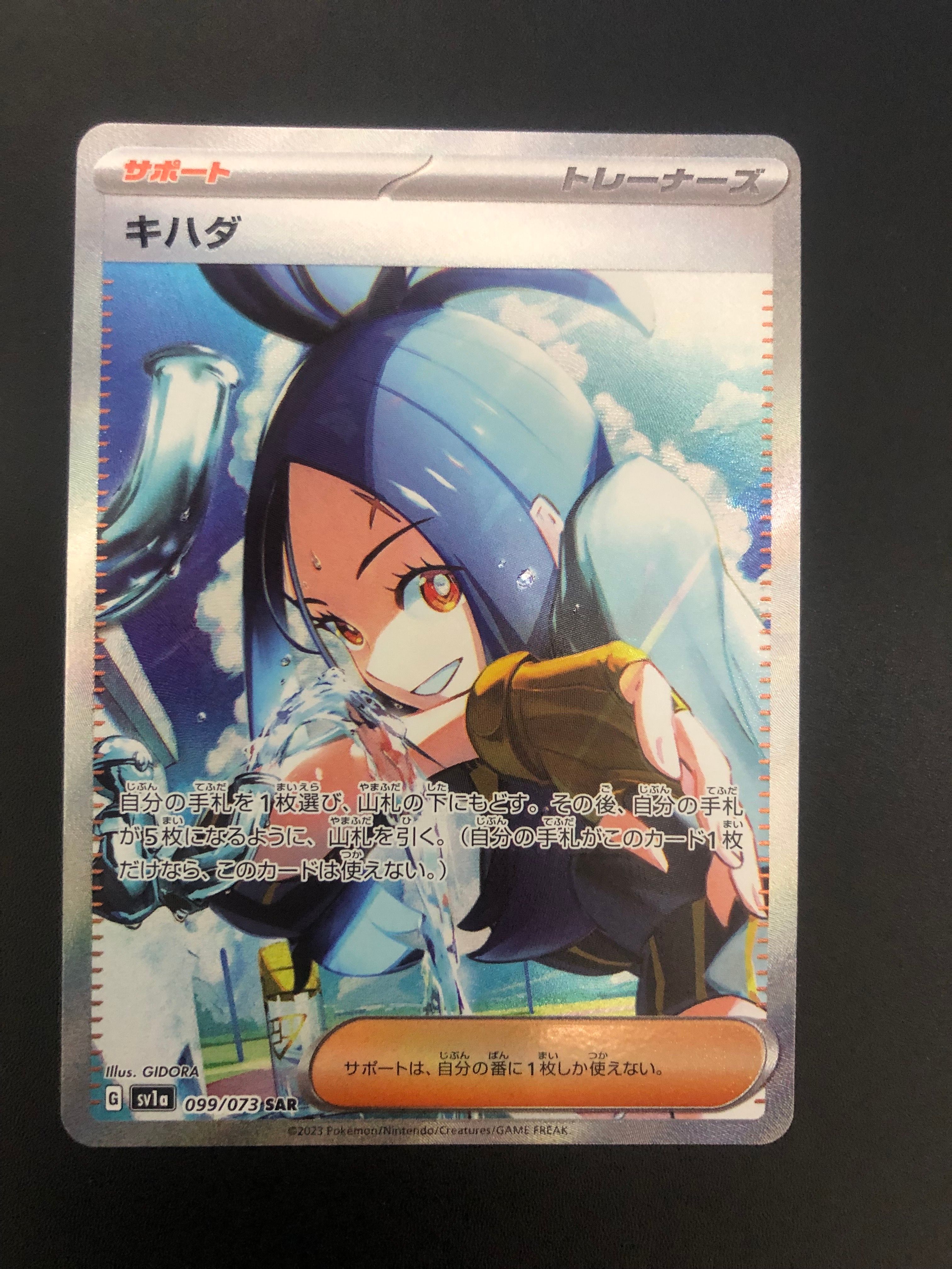 キハダ SAR[SV1a 099/073](スカーレット&バイオレット 拡張パック「トリプレットビート」)