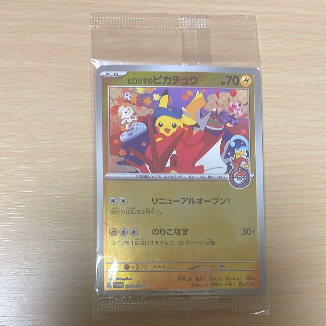 ヒロシマのピカチュウ P [SV-P 261](スペシャルBOX「ポケモンセンターヒロシマ」)