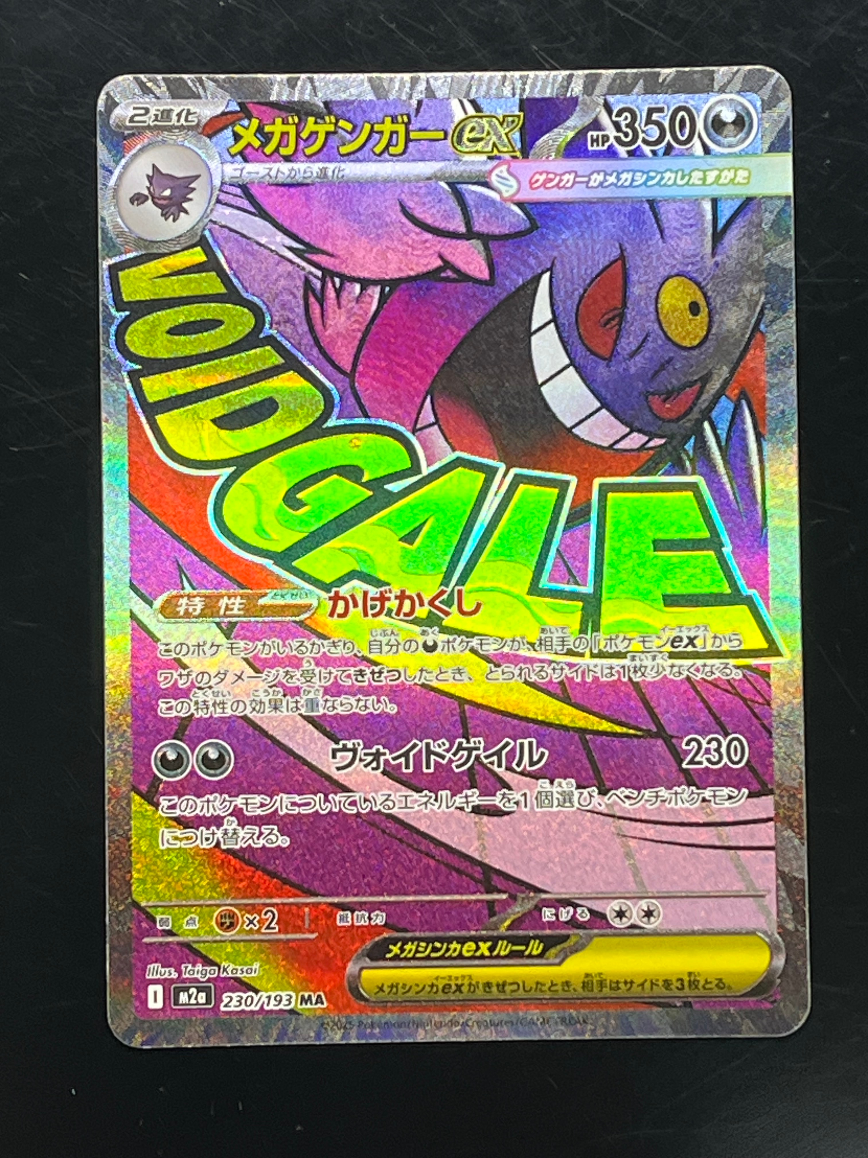 メガゲンガーex MA [M2a 230/193](ハイクラスパック「MEGAドリームex」)