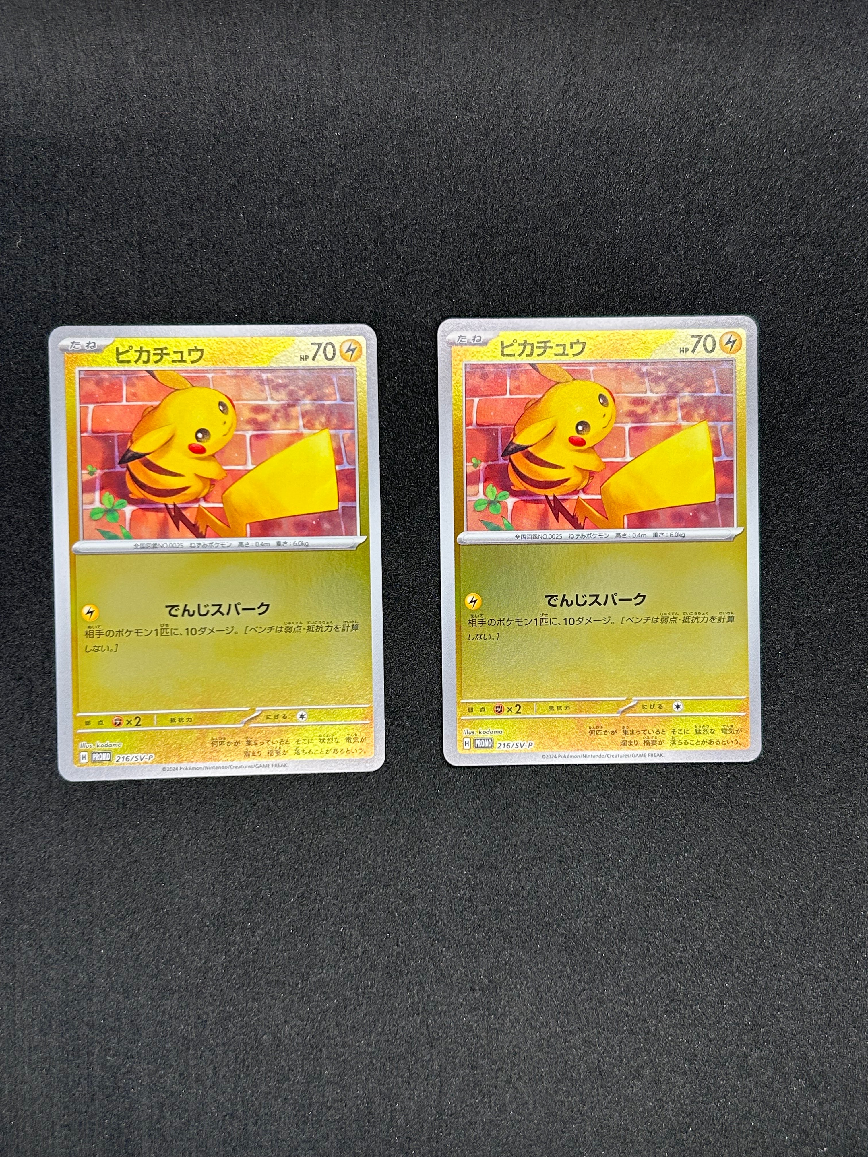 ピカチュウ P [SV-P 216](プロモカードパック「ポケカの夏がキタ!プロモカードGetキャンペーン!」)