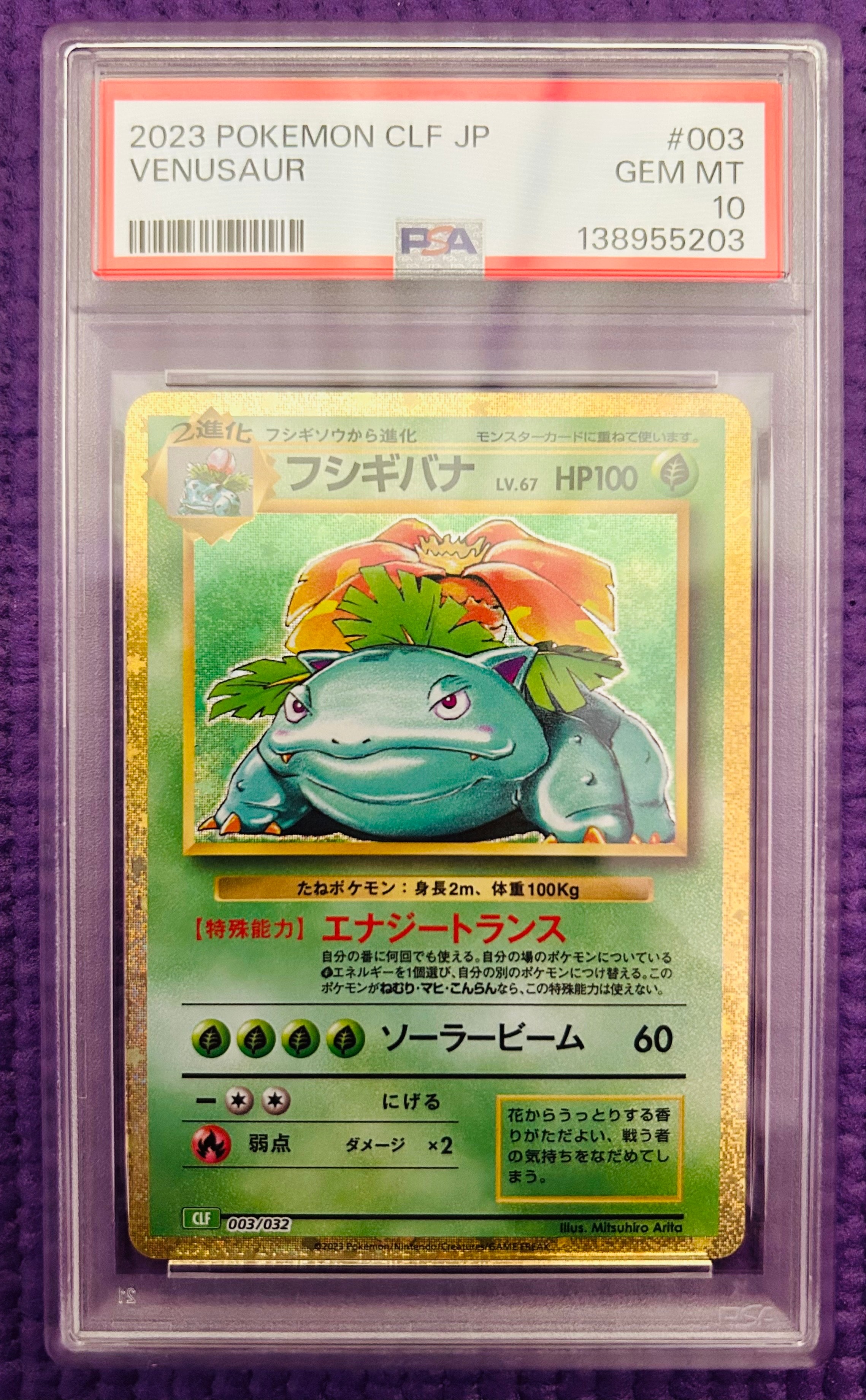 フシギバナ [CLF 003/032](ポケモンカードゲーム Classic)