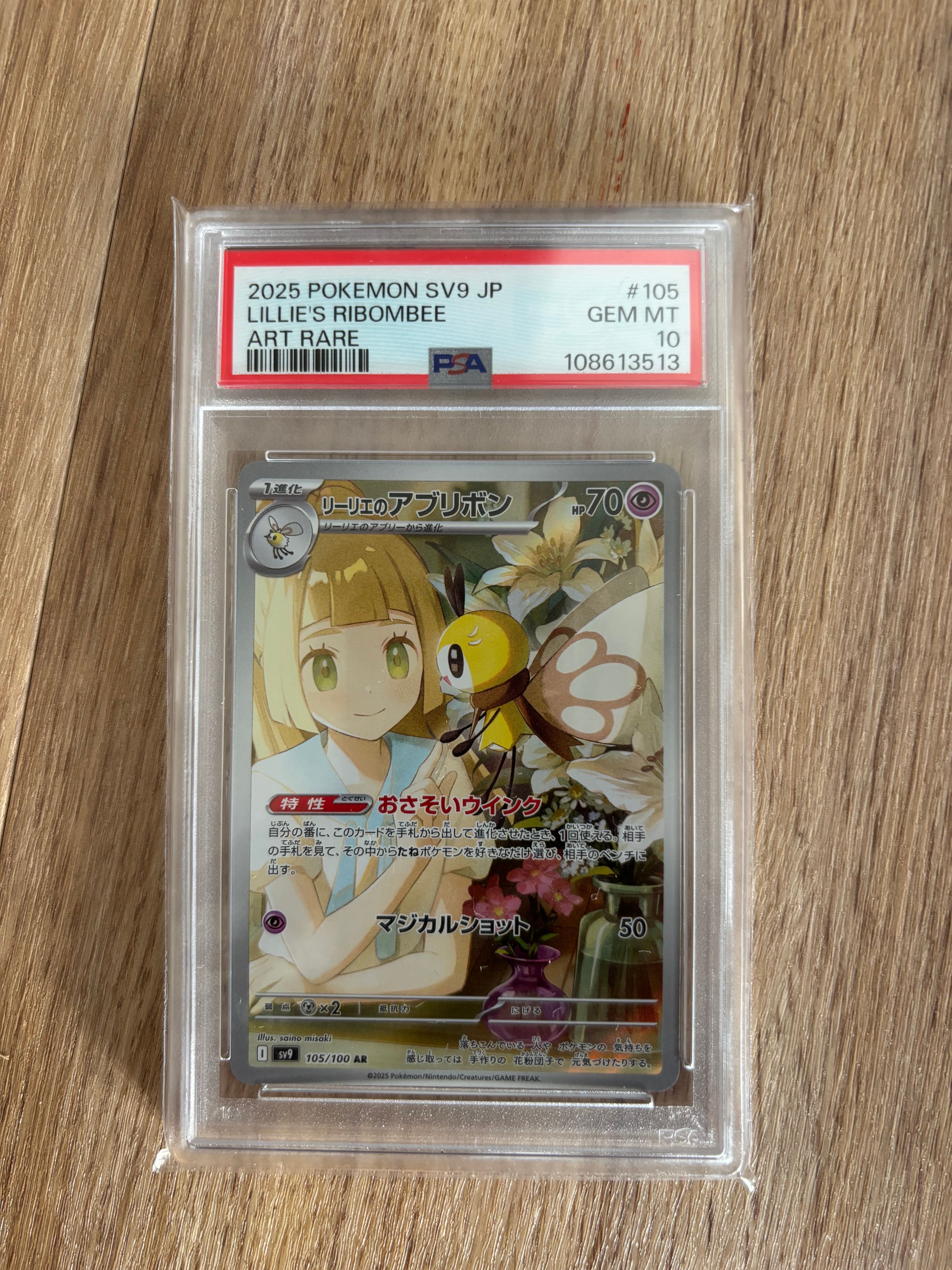 リーリエのアブリボン AR [SV9 105/100](拡張パック「バトルパートナーズ」)