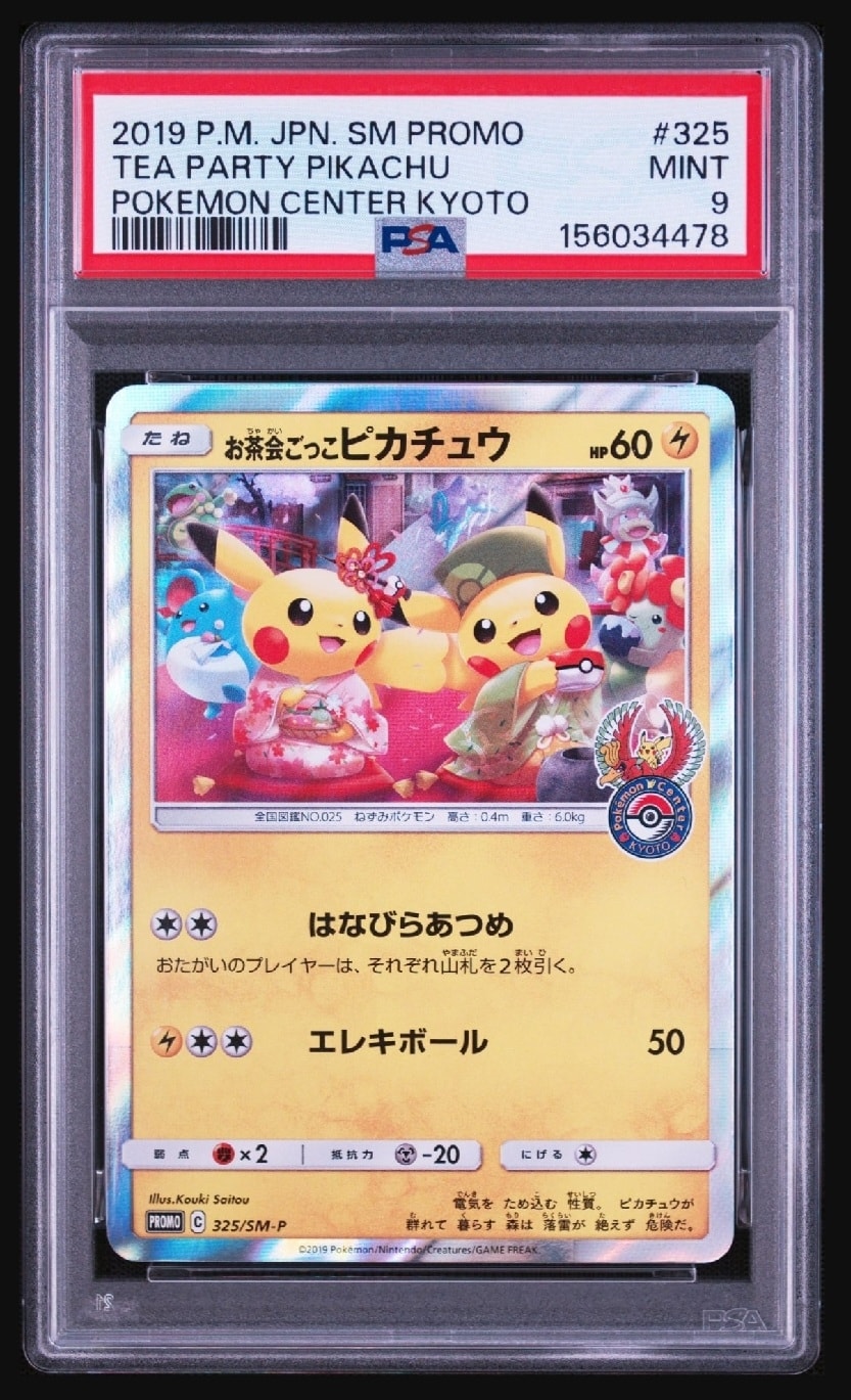 お茶会ごっこピカチュウ 325/SM-P お茶会ごっこピカチュウ: プロモ[SM-P 325](プロモーションカード「SM