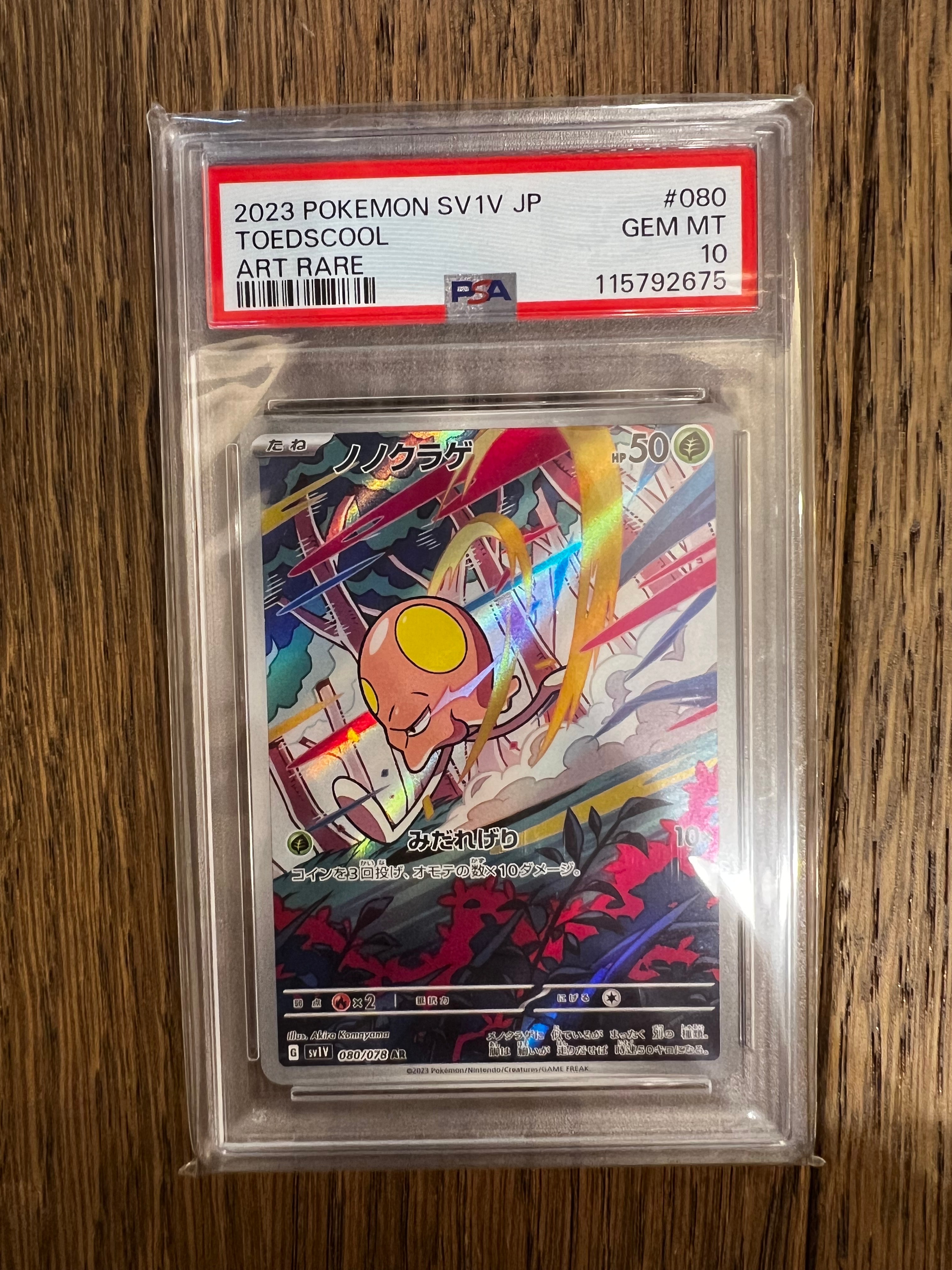 ノノクラゲ AR [SV1V 080/078](スカーレット&バイオレット 拡張パック「バイオレットex」)