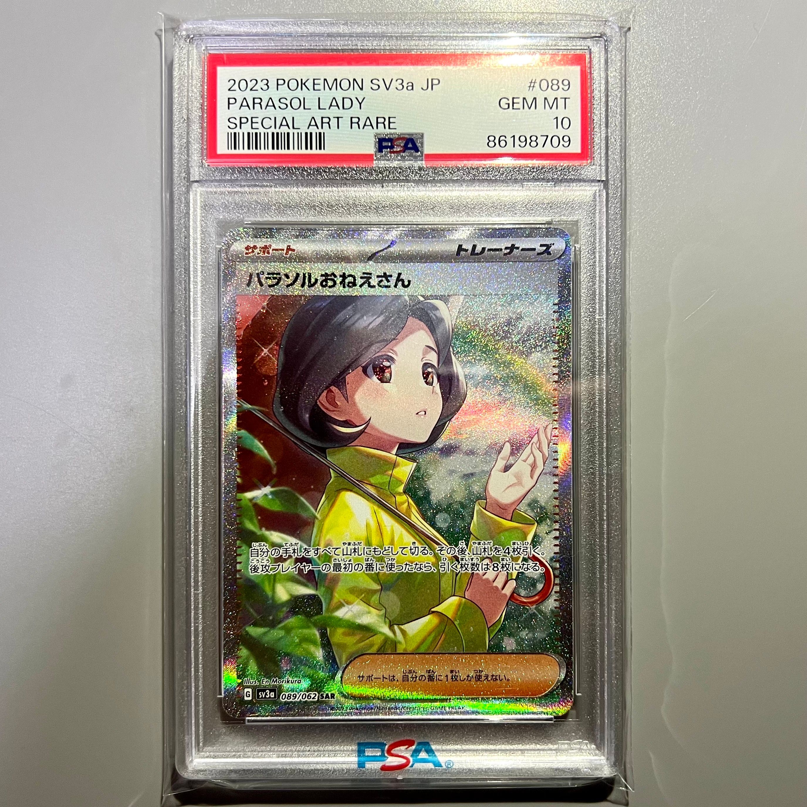 パラソルおねえさん SAR[SV3a 089/062](強化拡張パック「レイジングサーフ」)