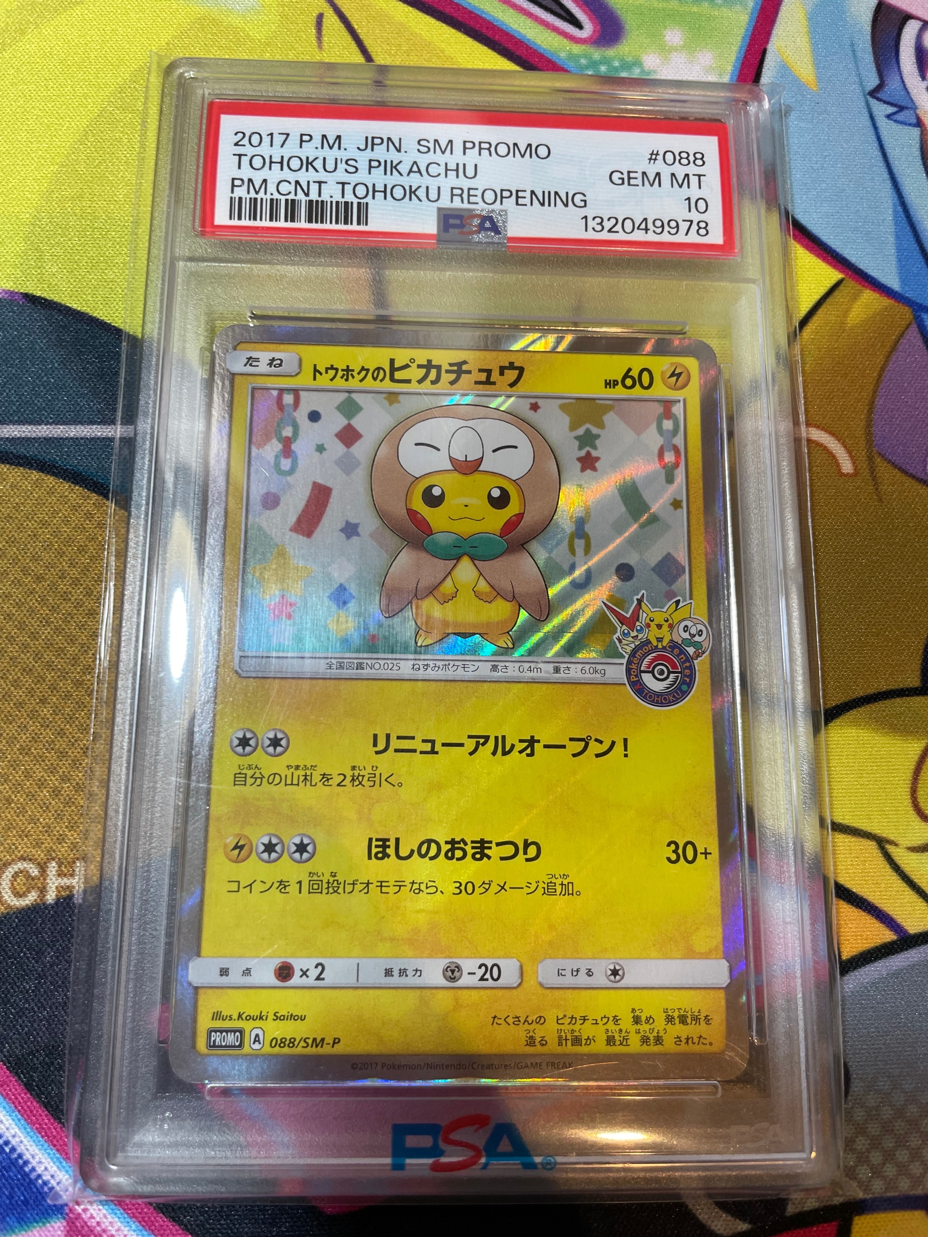 PSA10】トウホクのピカチュウ: プロモ[SM-P 088](プロモーションカード