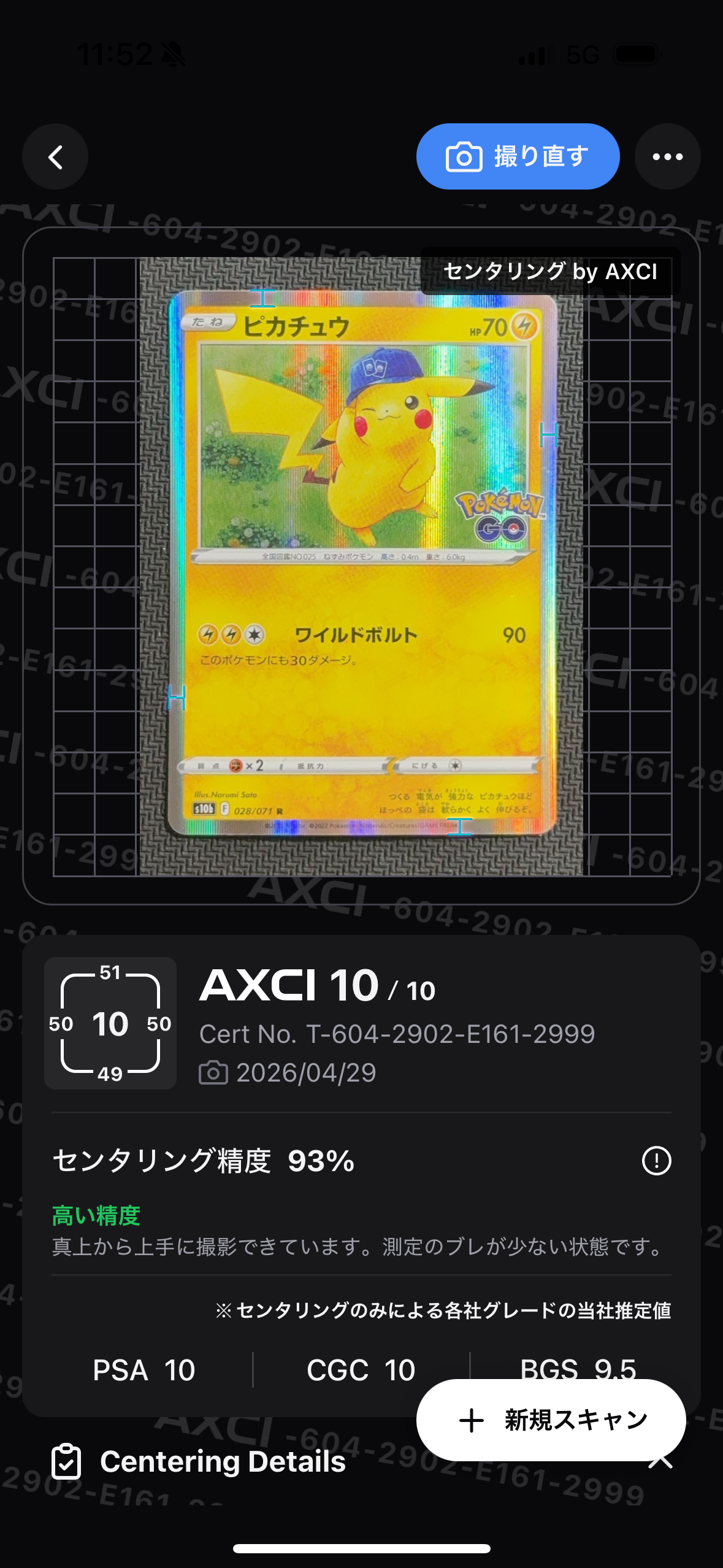 ピカチュウ R[s10b 028/071](強化拡張パック「Pokemon GO」)