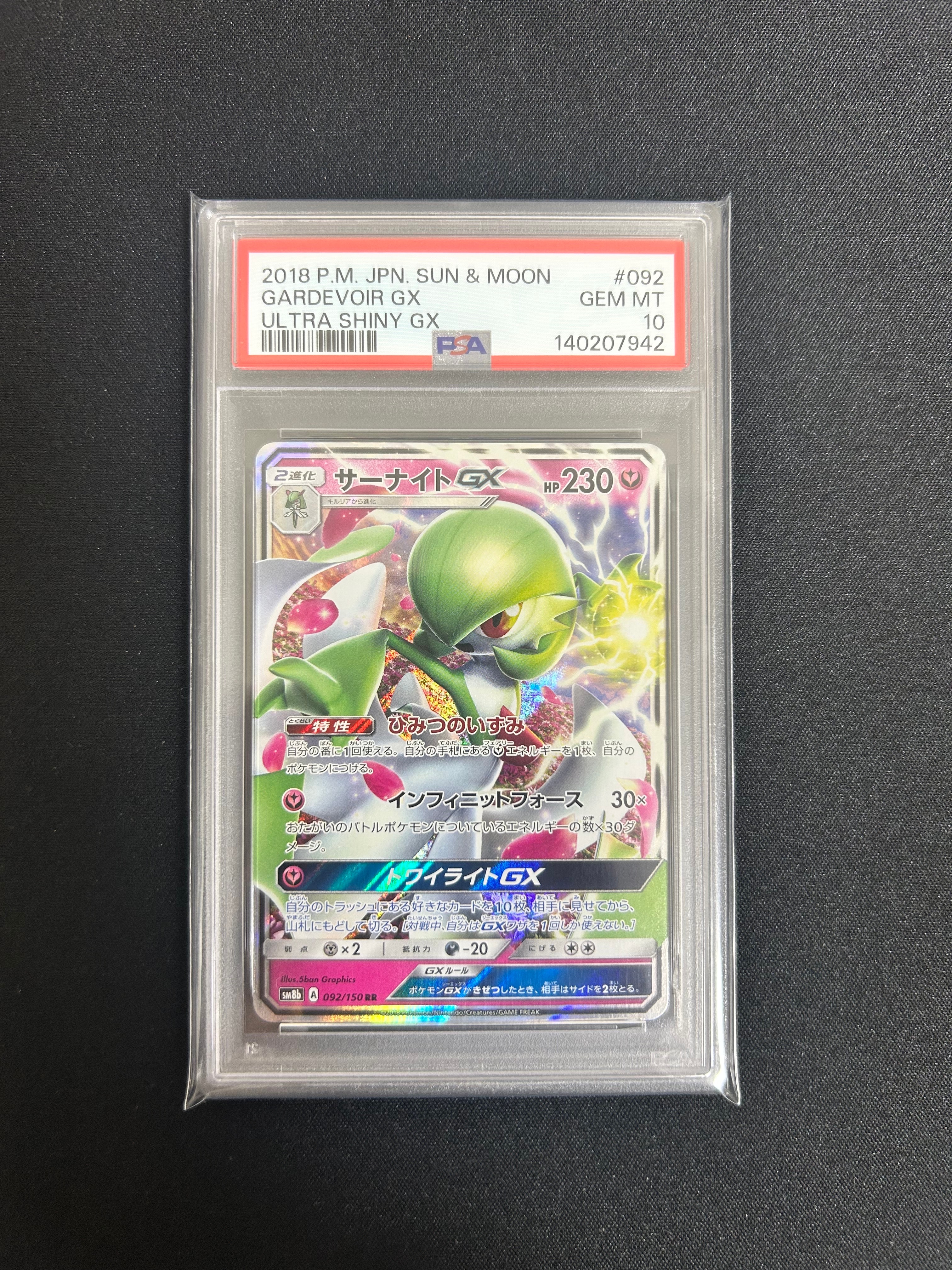サーナイトGX RR[SM8b 092/150](ハイクラスパック「GXウルトラシャイニー」)