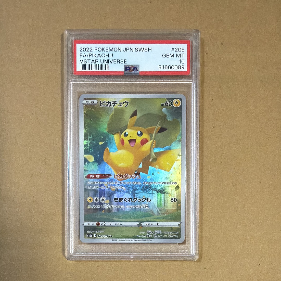 PSA9】ピカチュウ AR[s12a 205/172](ハイクラスパック「VSTAR